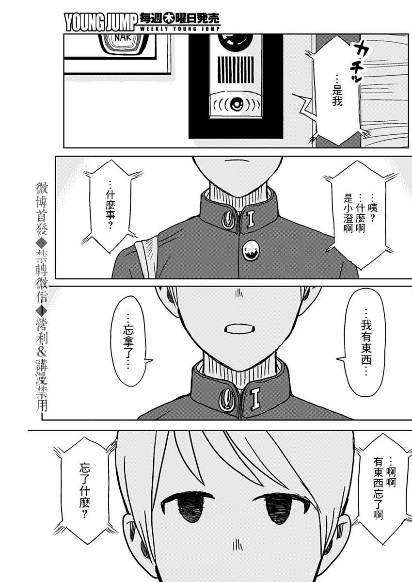 貝殼 - 第1話 - 5