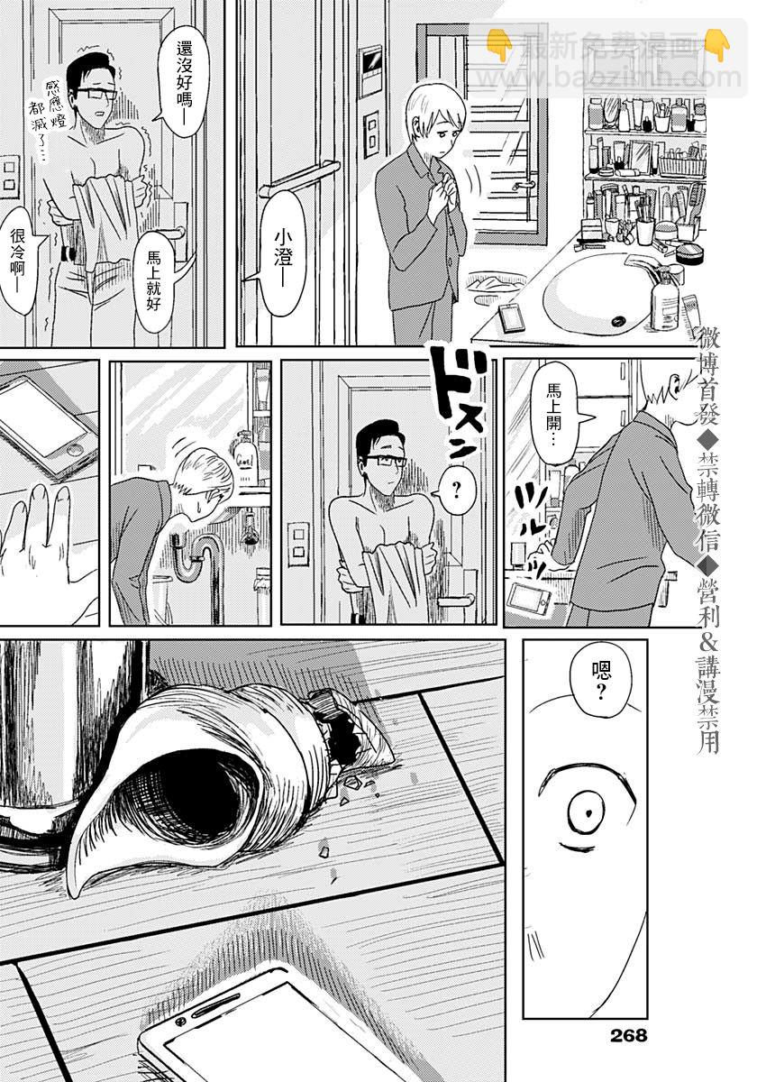 貝殼 - 第1話 - 5
