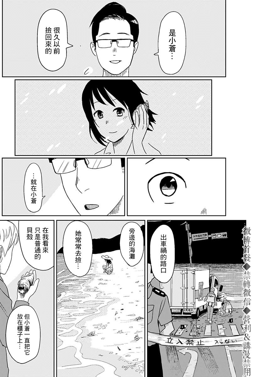 貝殼 - 第1話 - 7