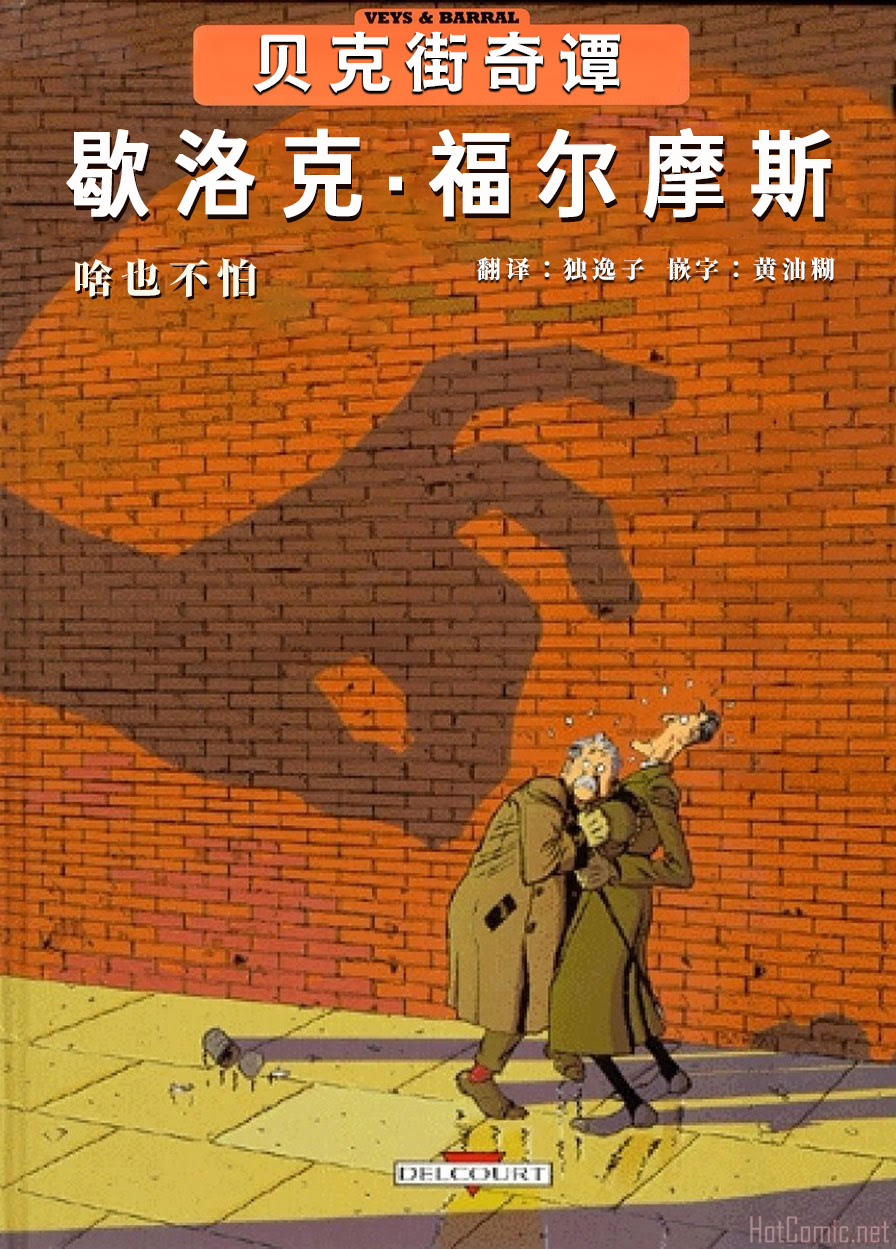 貝克街奇譚 - 第01卷 - 1