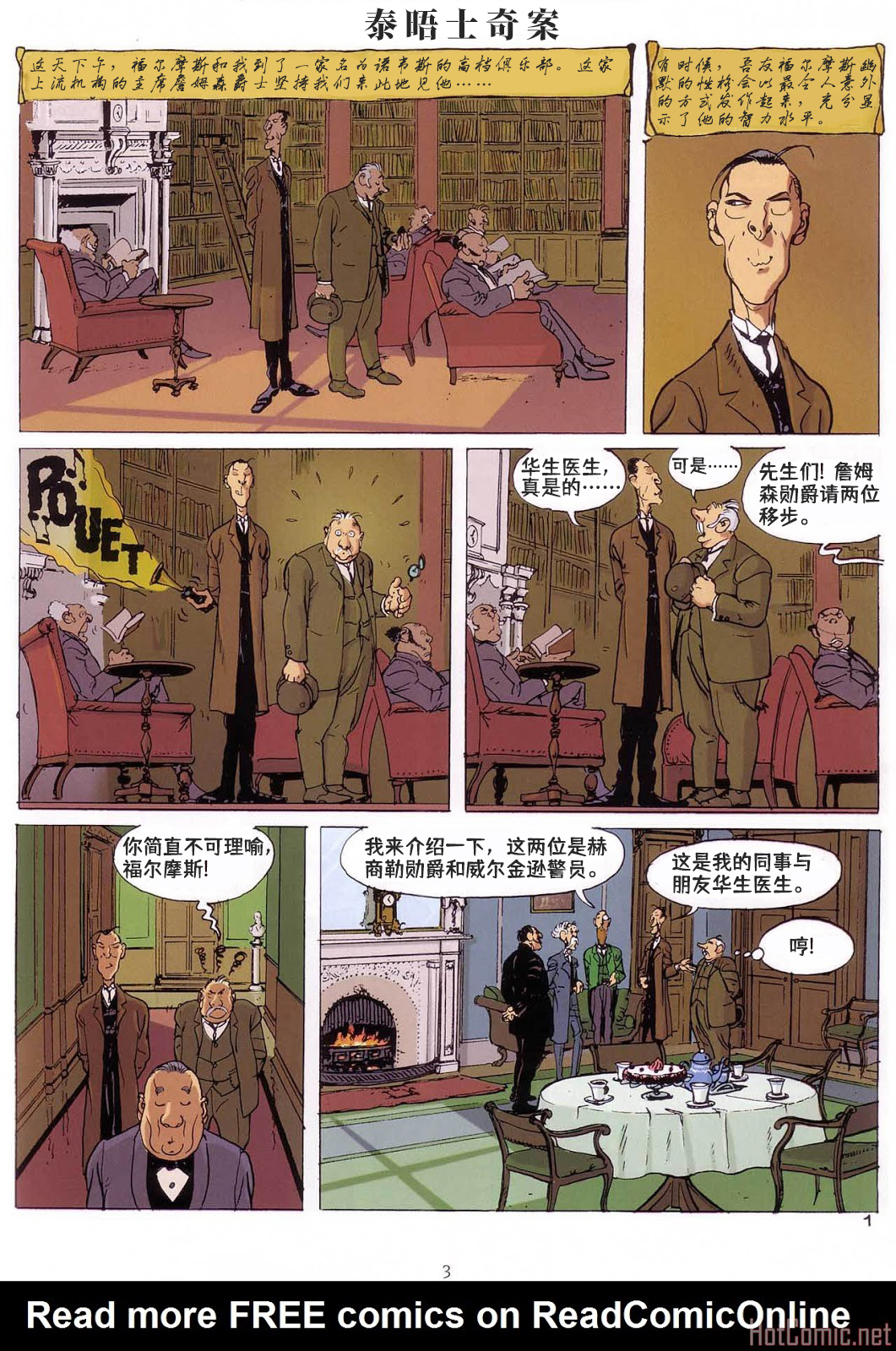 贝克街奇谭 - 第01卷 - 2