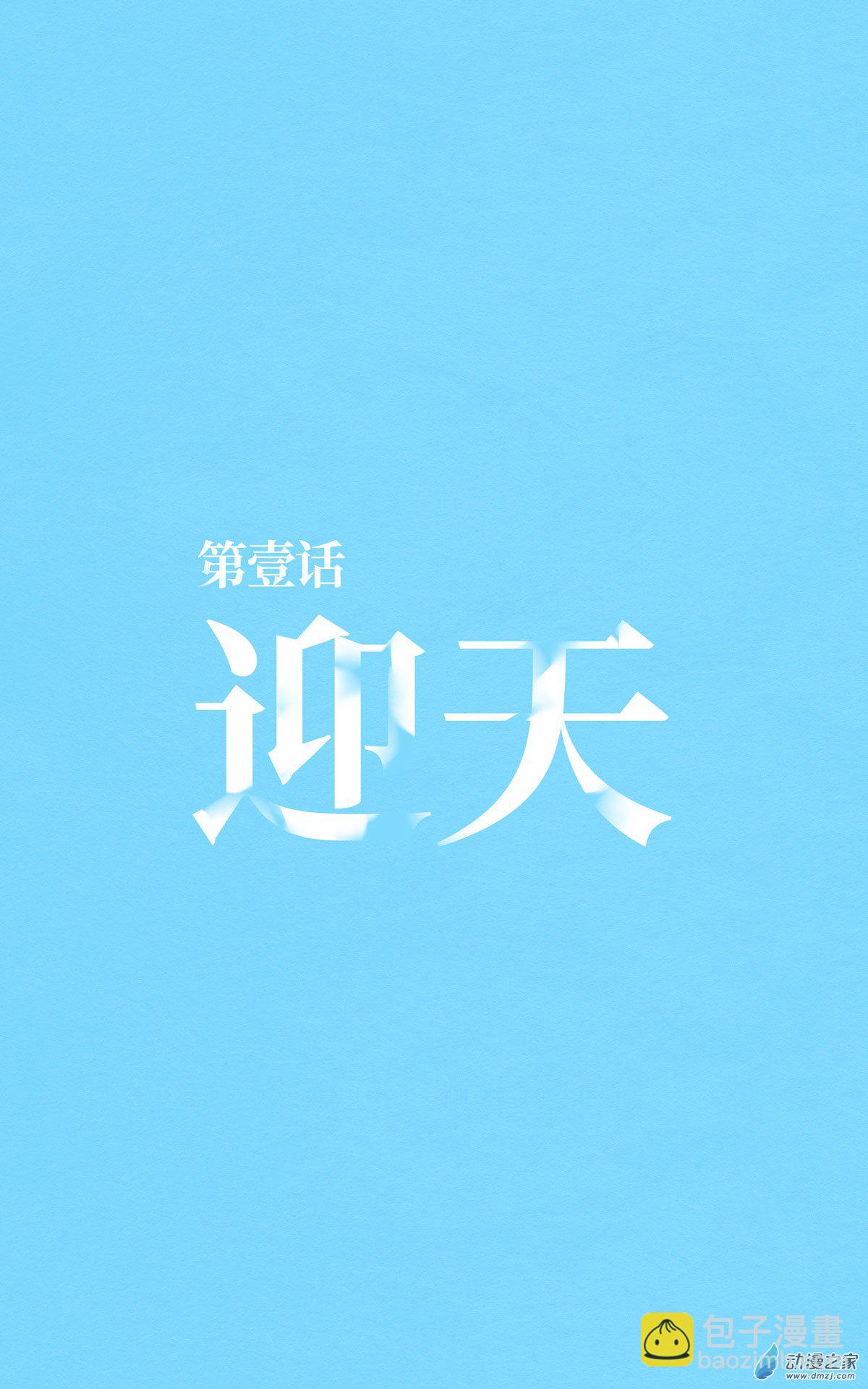 被恐龍吃掉的世界 - 第01話 - 3