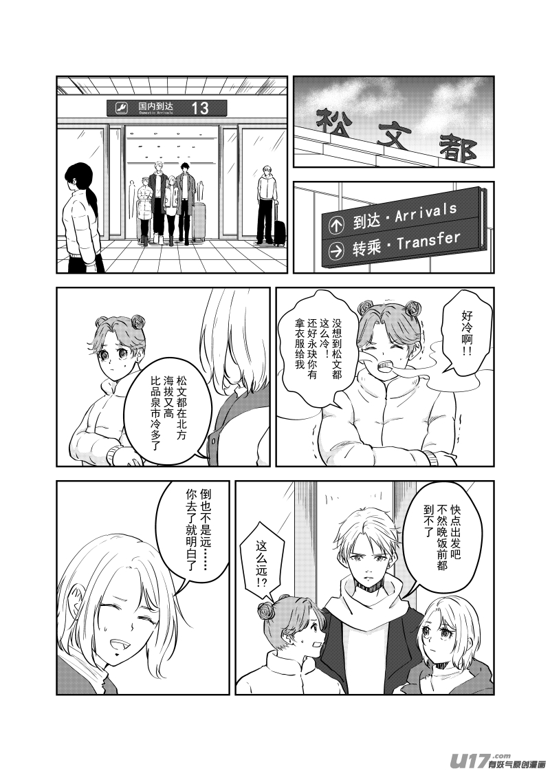 貝庫琉斯異世記 - Vol.21 - 1