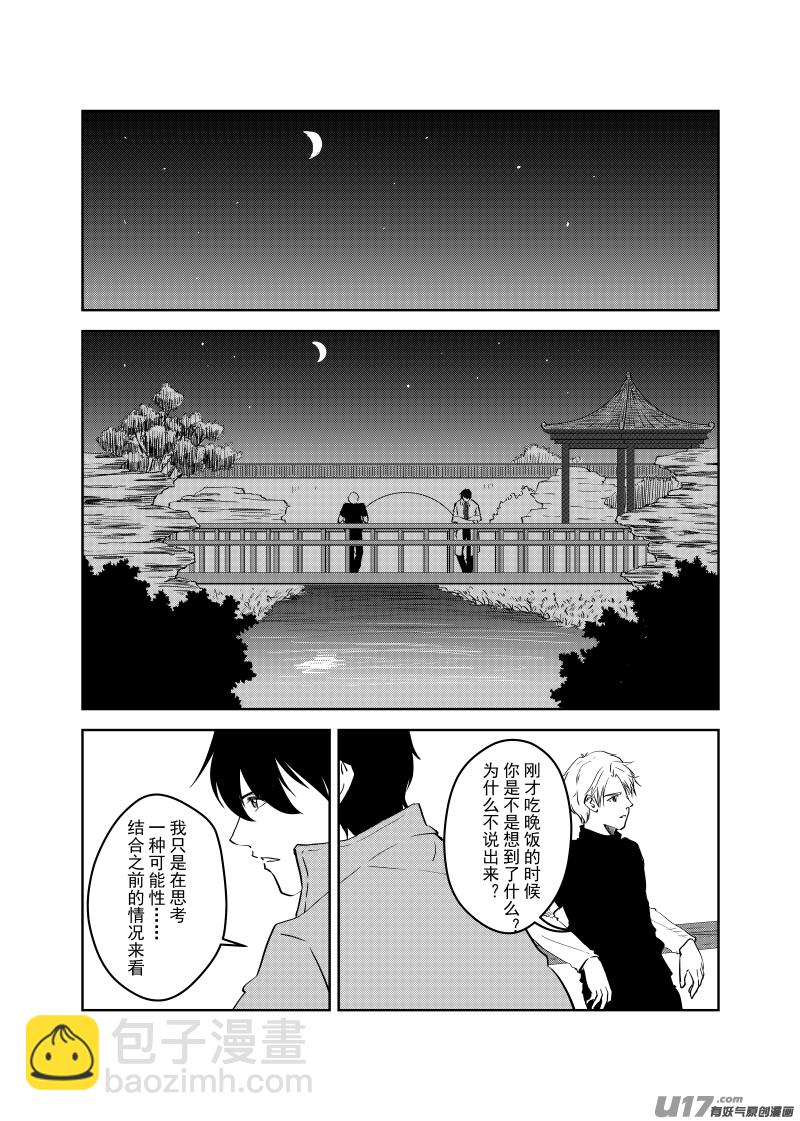 貝庫琉斯異世記 - Vol.25 - 2