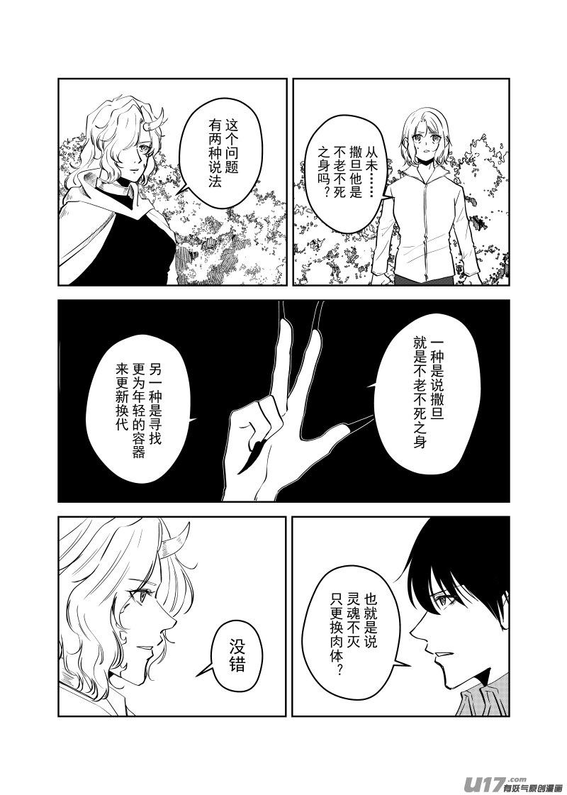 貝庫琉斯異世記 - Vol.49 - 2