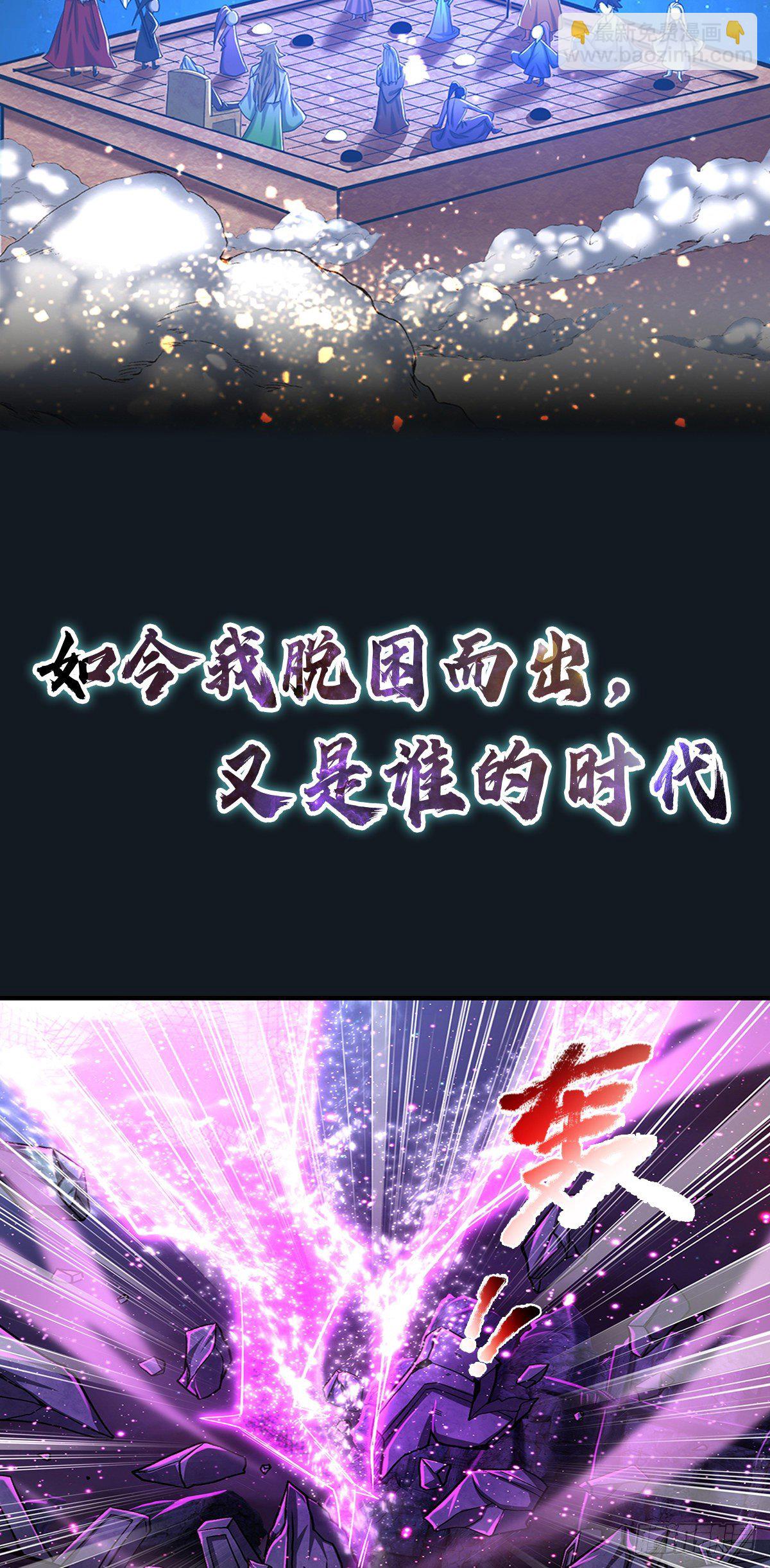 被困百萬年：弟子遍佈諸天萬界 - 預告 - 1