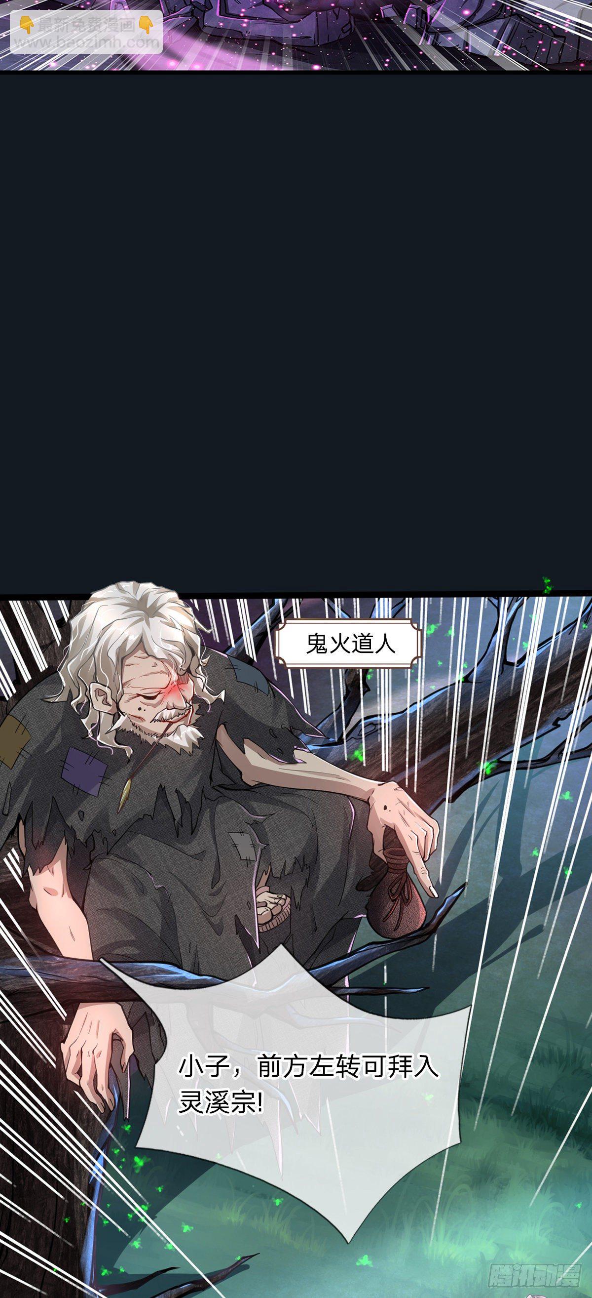 被困百萬年：弟子遍佈諸天萬界 - 預告 - 2