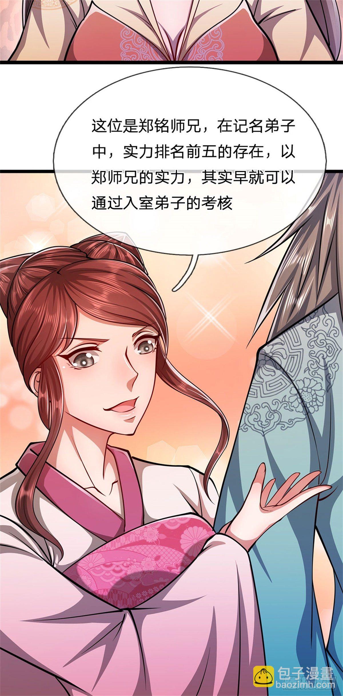 被困百萬年：弟子遍佈諸天萬界 - 第10話 一起行動，報下修爲 - 4