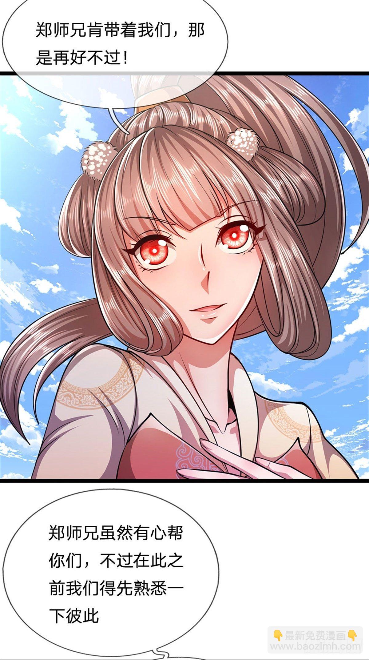 被困百萬年：弟子遍佈諸天萬界 - 第10話 一起行動，報下修爲 - 3