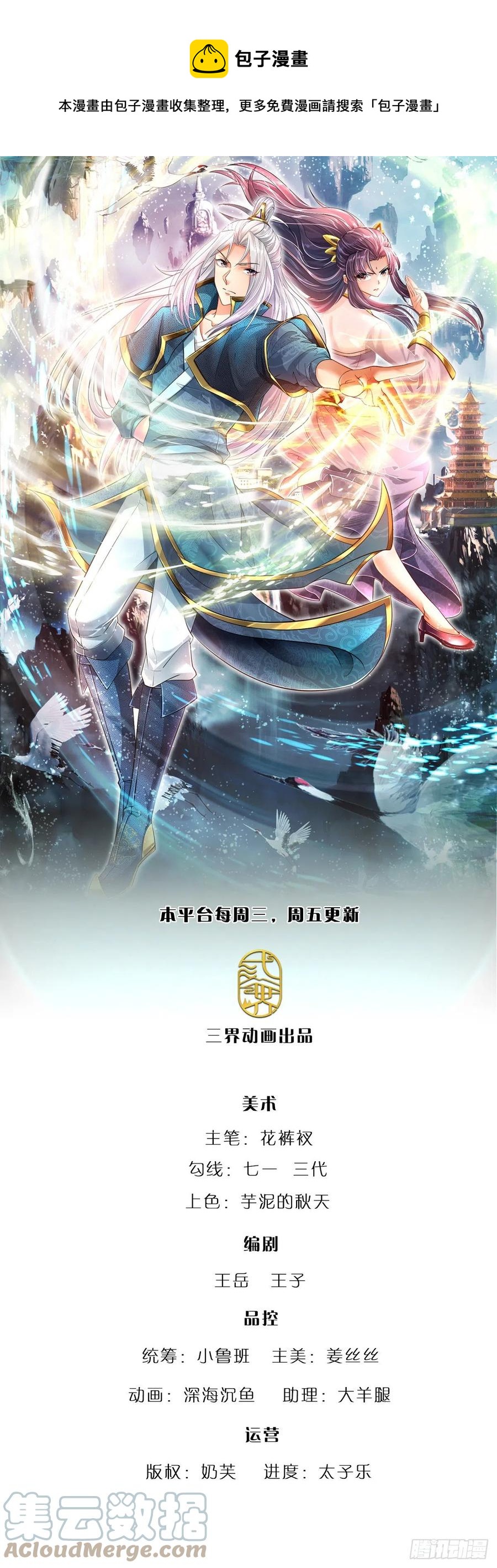 被困百万年：弟子遍布诸天万界 - 第102话 三尾臣服，寻找树灵 - 1