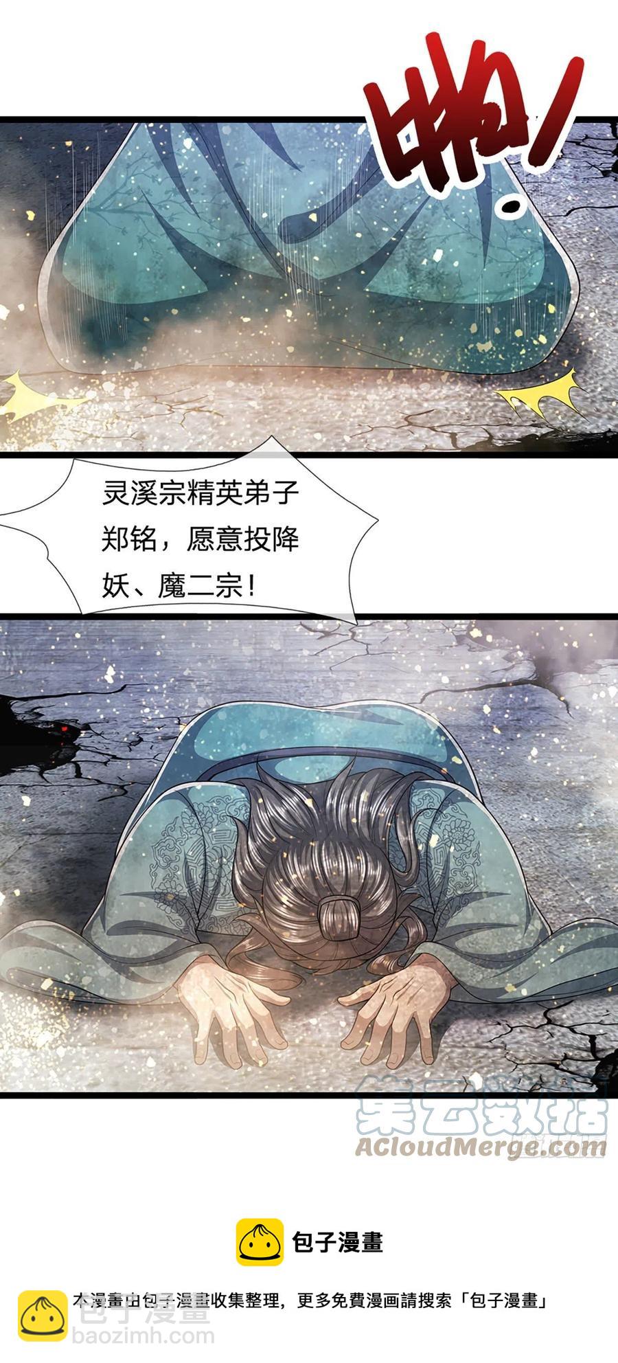 被困百萬年：弟子遍佈諸天萬界 - 第107話 殺人誅心，回來就好 - 3