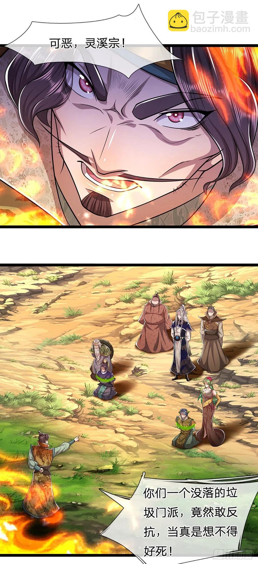 被困百萬年：弟子遍佈諸天萬界 - 第111話 姚二大王，生死一戰 - 4