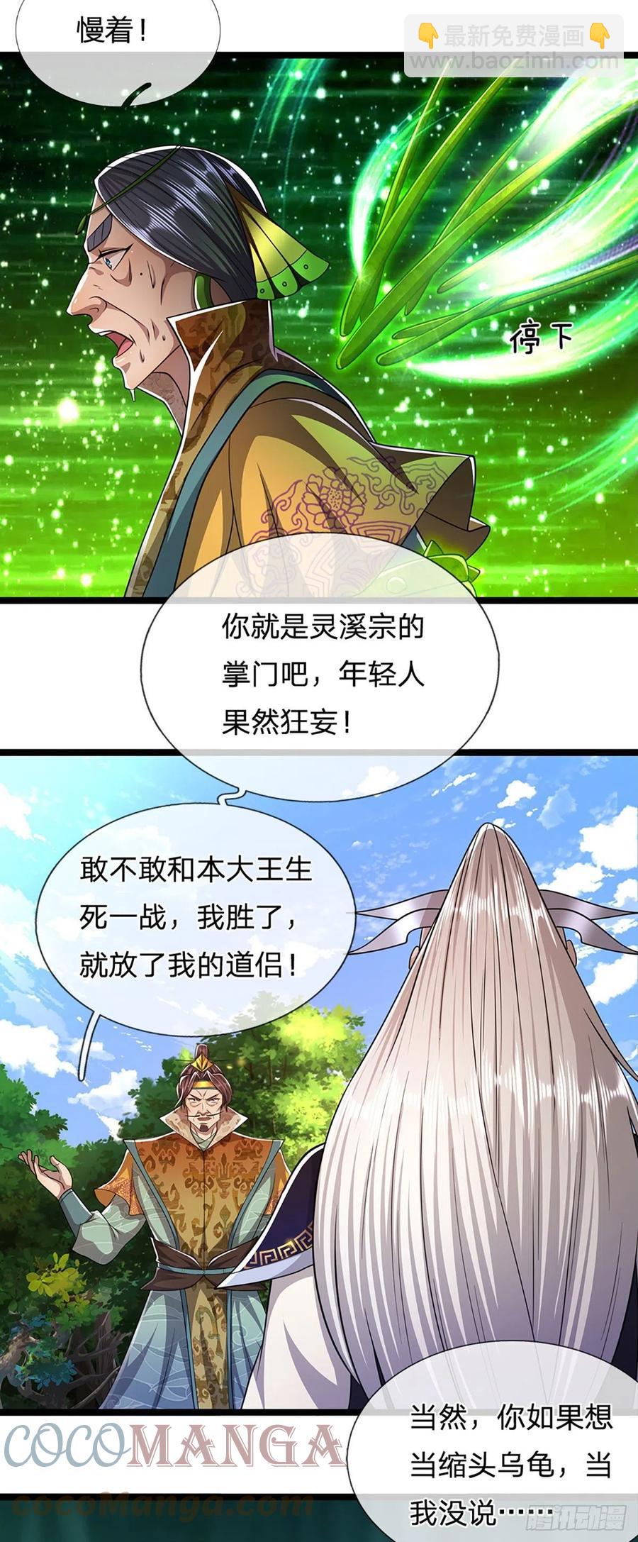 被困百萬年：弟子遍佈諸天萬界 - 第111話 姚二大王，生死一戰 - 3