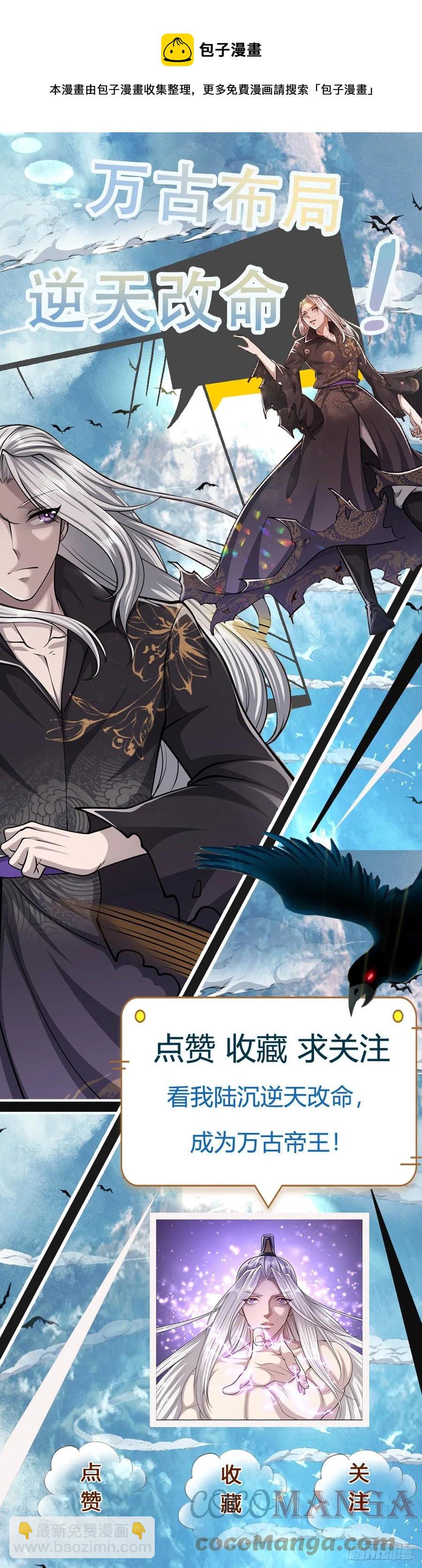 被困百萬年：弟子遍佈諸天萬界 - 第111話 姚二大王，生死一戰 - 3