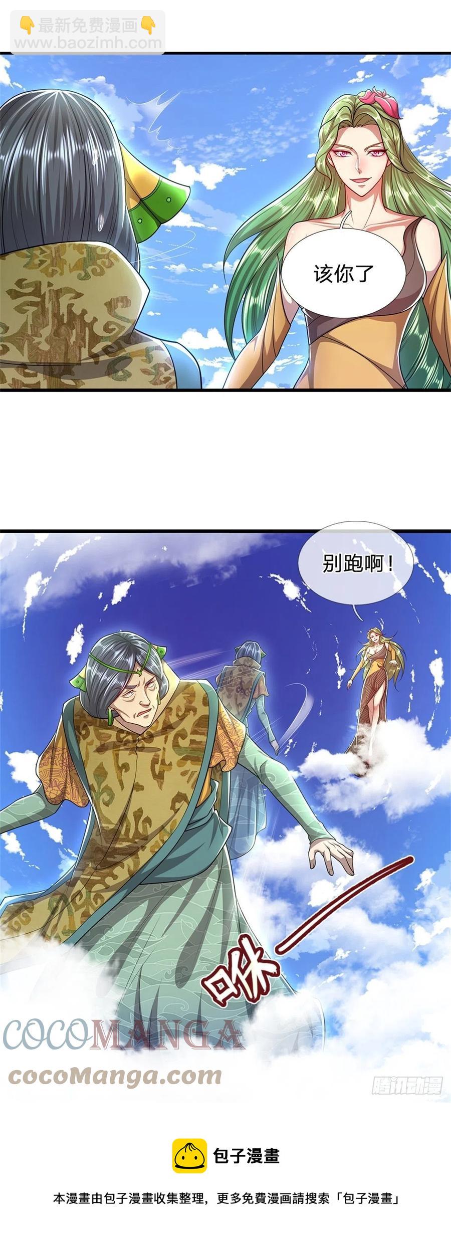 被困百萬年：弟子遍佈諸天萬界 - 第111話 姚二大王，生死一戰 - 3