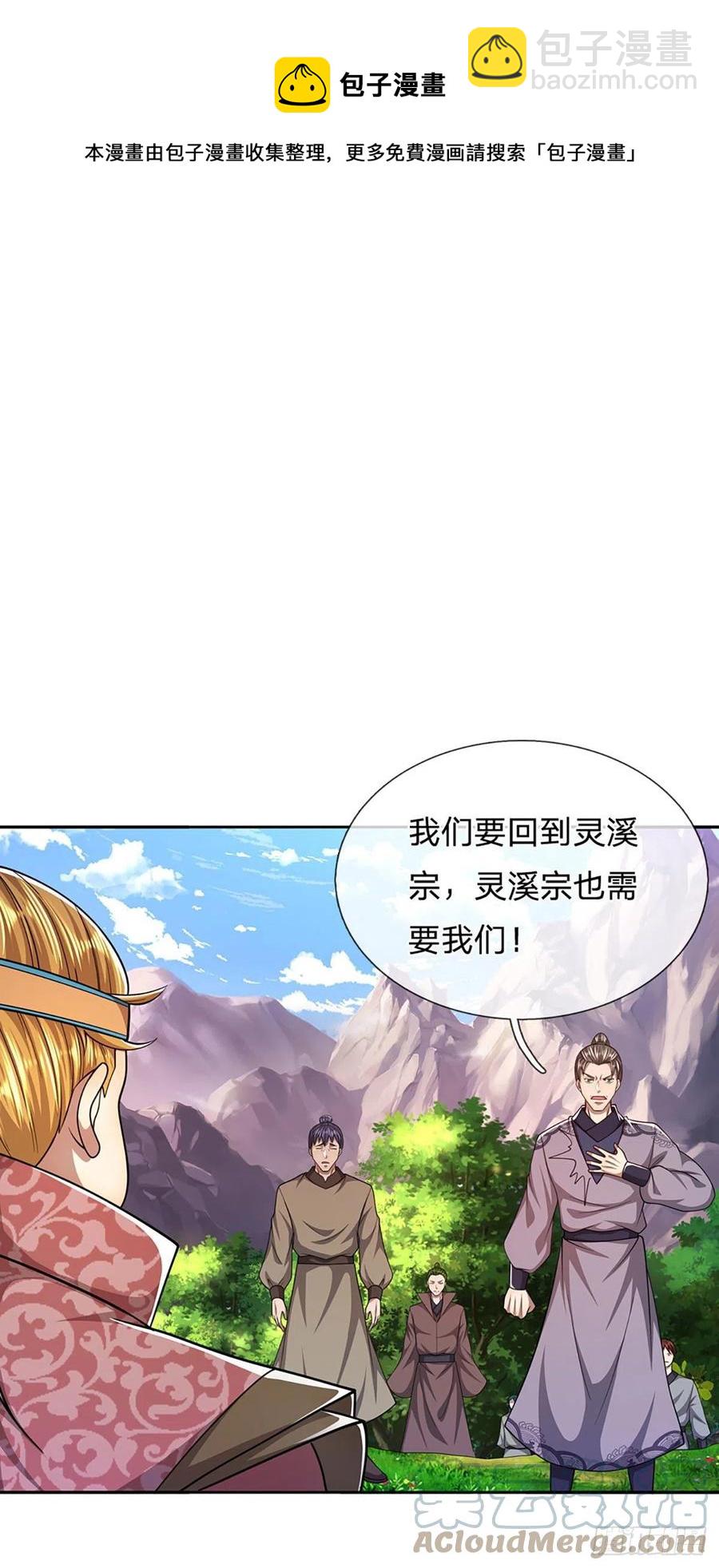 被困百萬年：弟子遍佈諸天萬界 - 第113話 喚醒天驕，一個不要 - 5