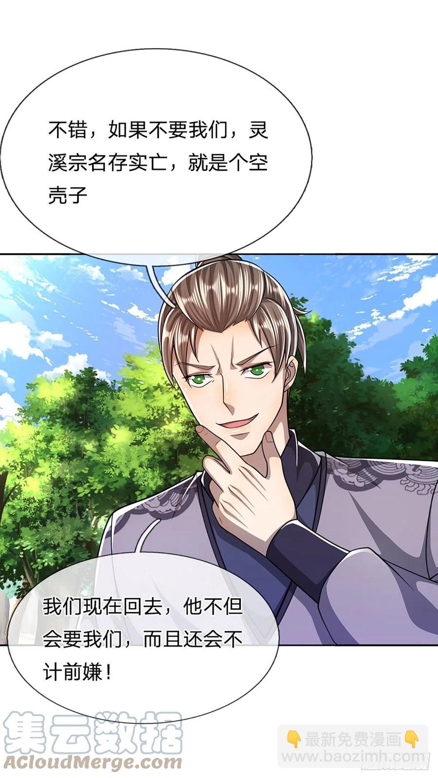 被困百万年：弟子遍布诸天万界 - 第113话 唤醒天骄，一个不要 - 1