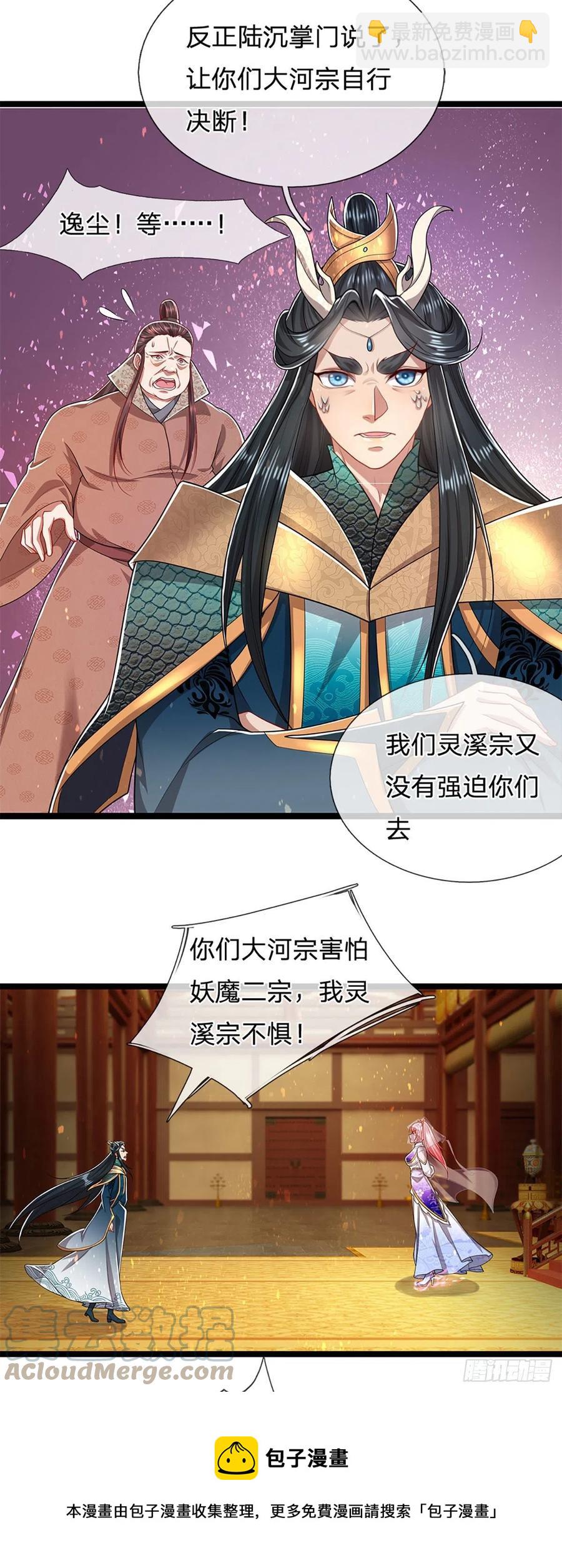 被困百萬年：弟子遍佈諸天萬界 - 第115話 有何荒唐？要找的人 - 1