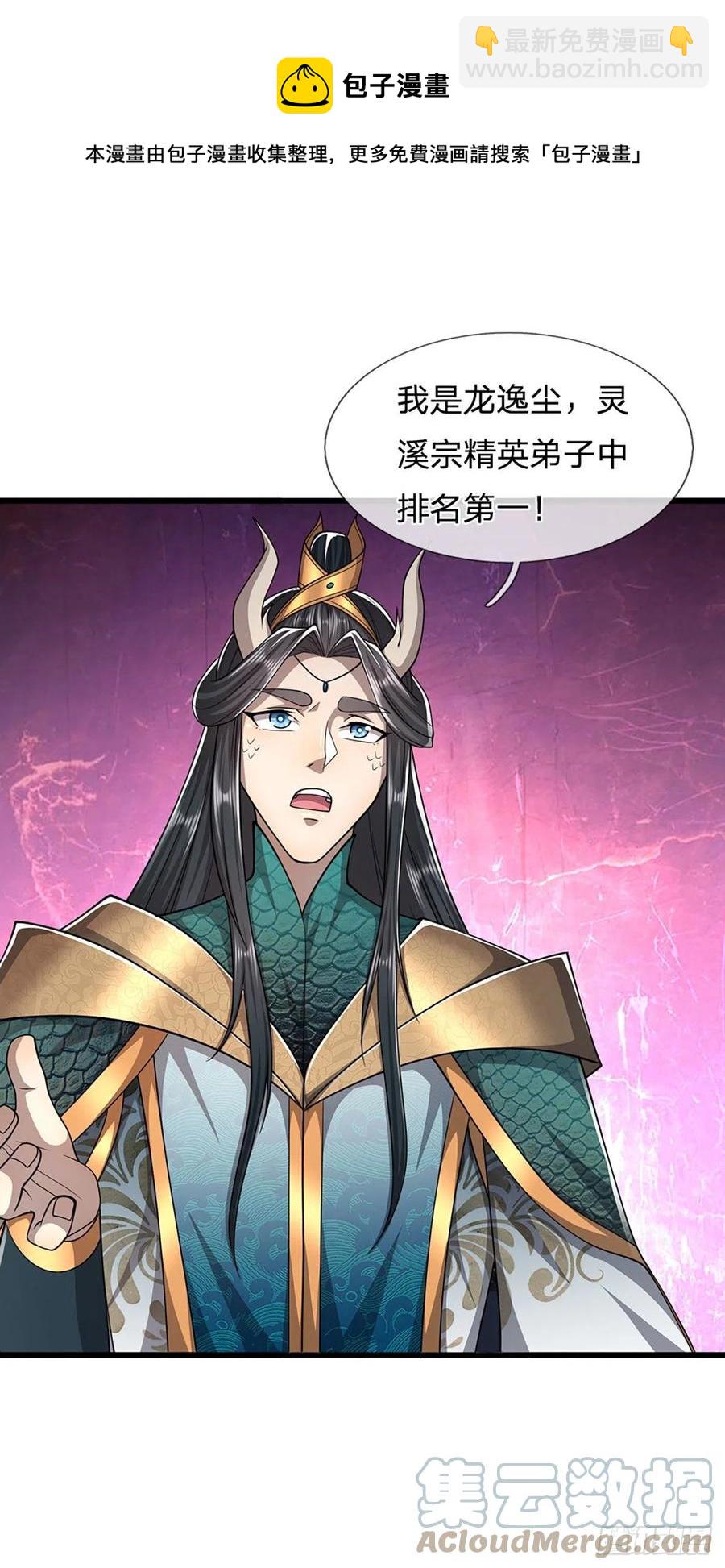 被困百萬年：弟子遍佈諸天萬界 - 第115話 有何荒唐？要找的人 - 3