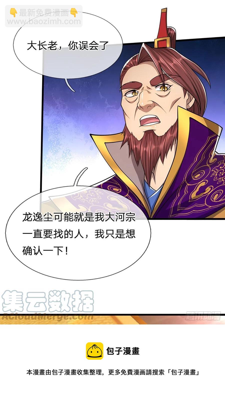 被困百萬年：弟子遍佈諸天萬界 - 第115話 有何荒唐？要找的人 - 1