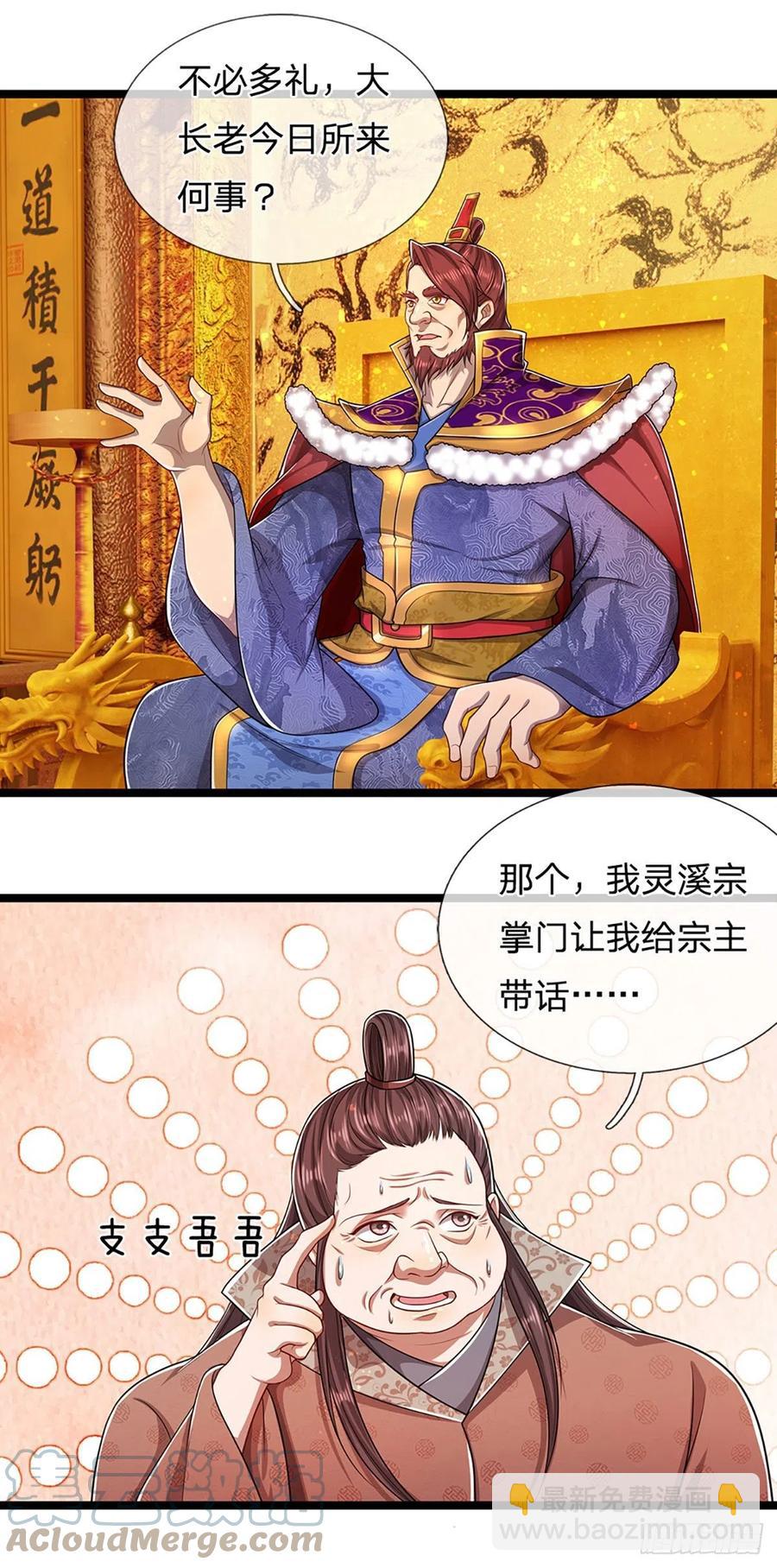 被困百萬年：弟子遍佈諸天萬界 - 第115話 有何荒唐？要找的人 - 3