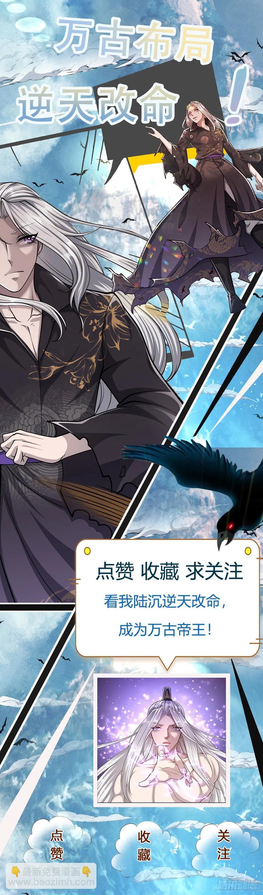 被困百萬年：弟子遍佈諸天萬界 - 第115話 有何荒唐？要找的人 - 6