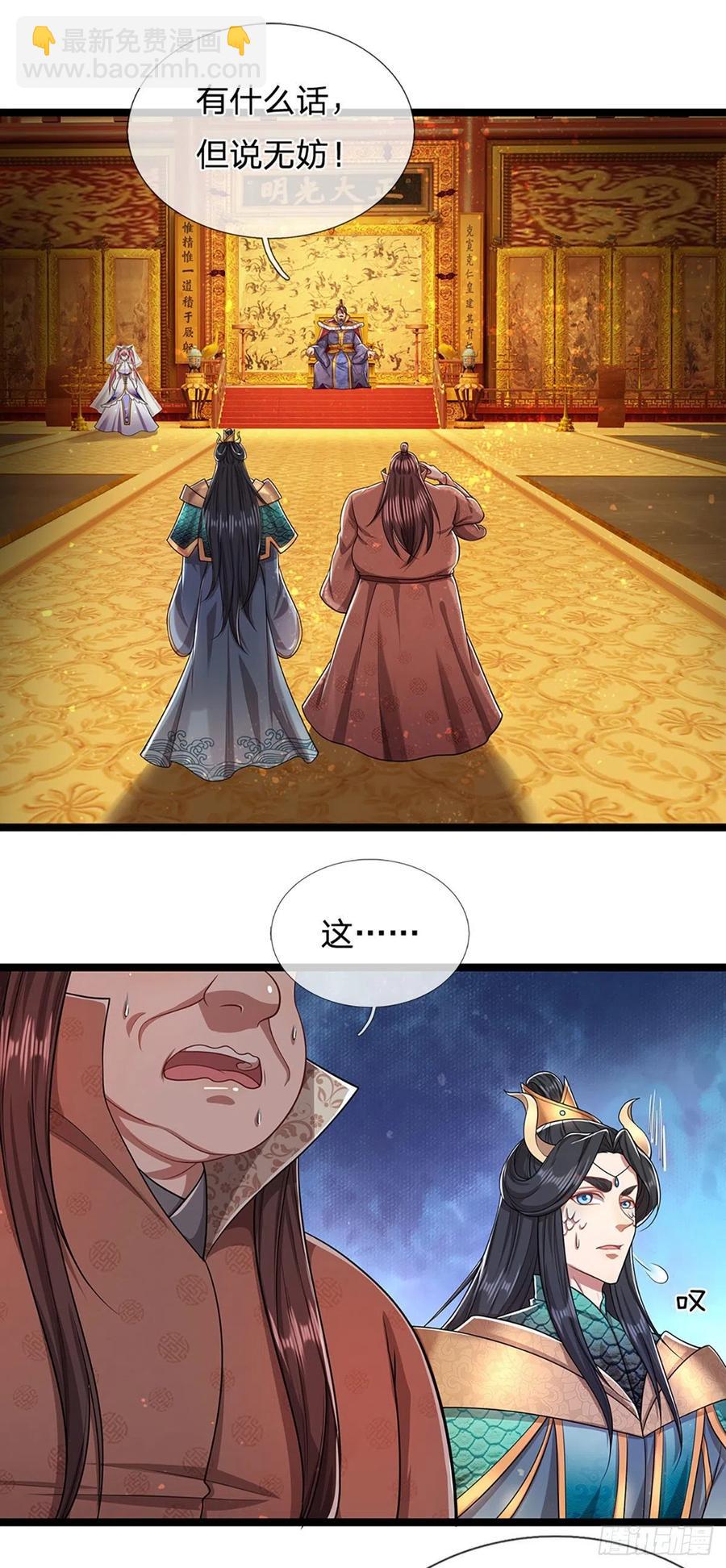 被困百萬年：弟子遍佈諸天萬界 - 第115話 有何荒唐？要找的人 - 4