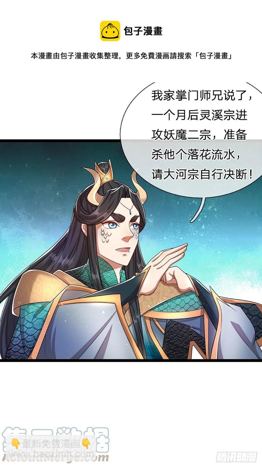 被困百萬年：弟子遍佈諸天萬界 - 第115話 有何荒唐？要找的人 - 5