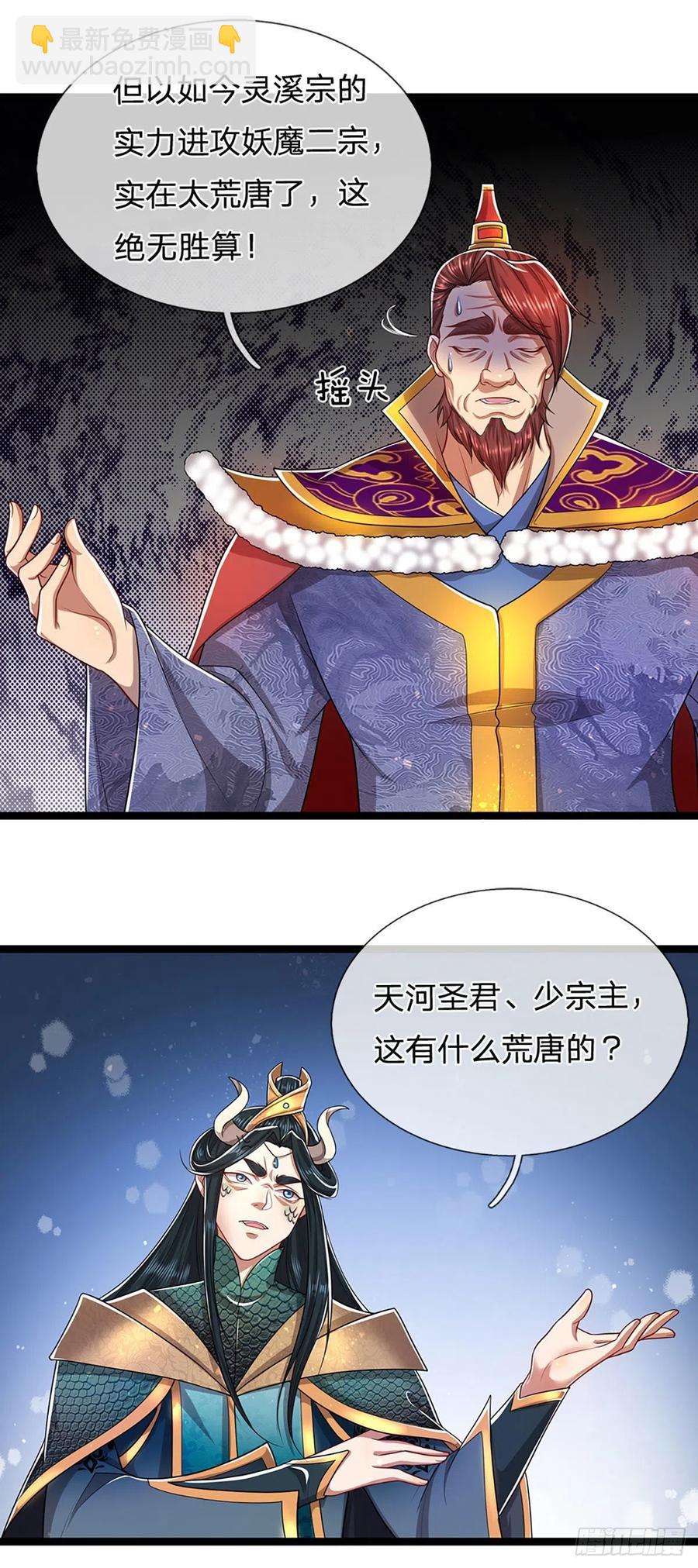 被困百萬年：弟子遍佈諸天萬界 - 第115話 有何荒唐？要找的人 - 2