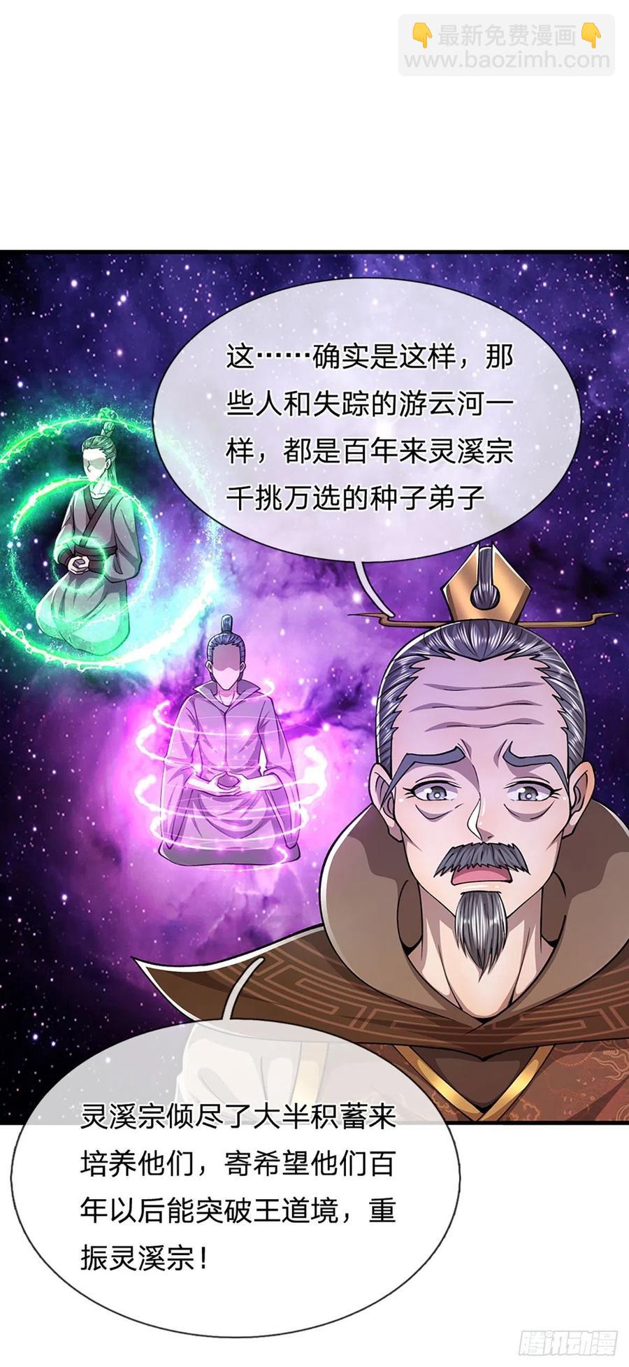 被困百万年：弟子遍布诸天万界 - 第117话 准备炼丹，拭目以待 - 8