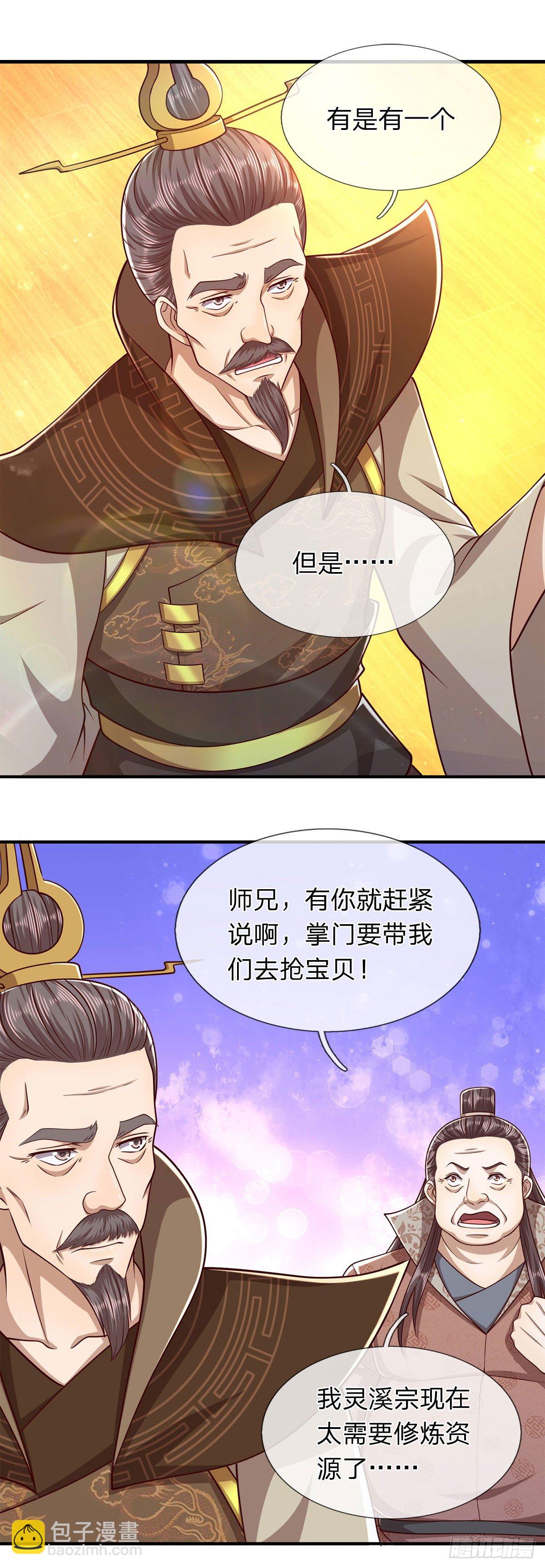 被困百萬年：弟子遍佈諸天萬界 - 第121話 白雲秘境，鬼城秘境 - 4