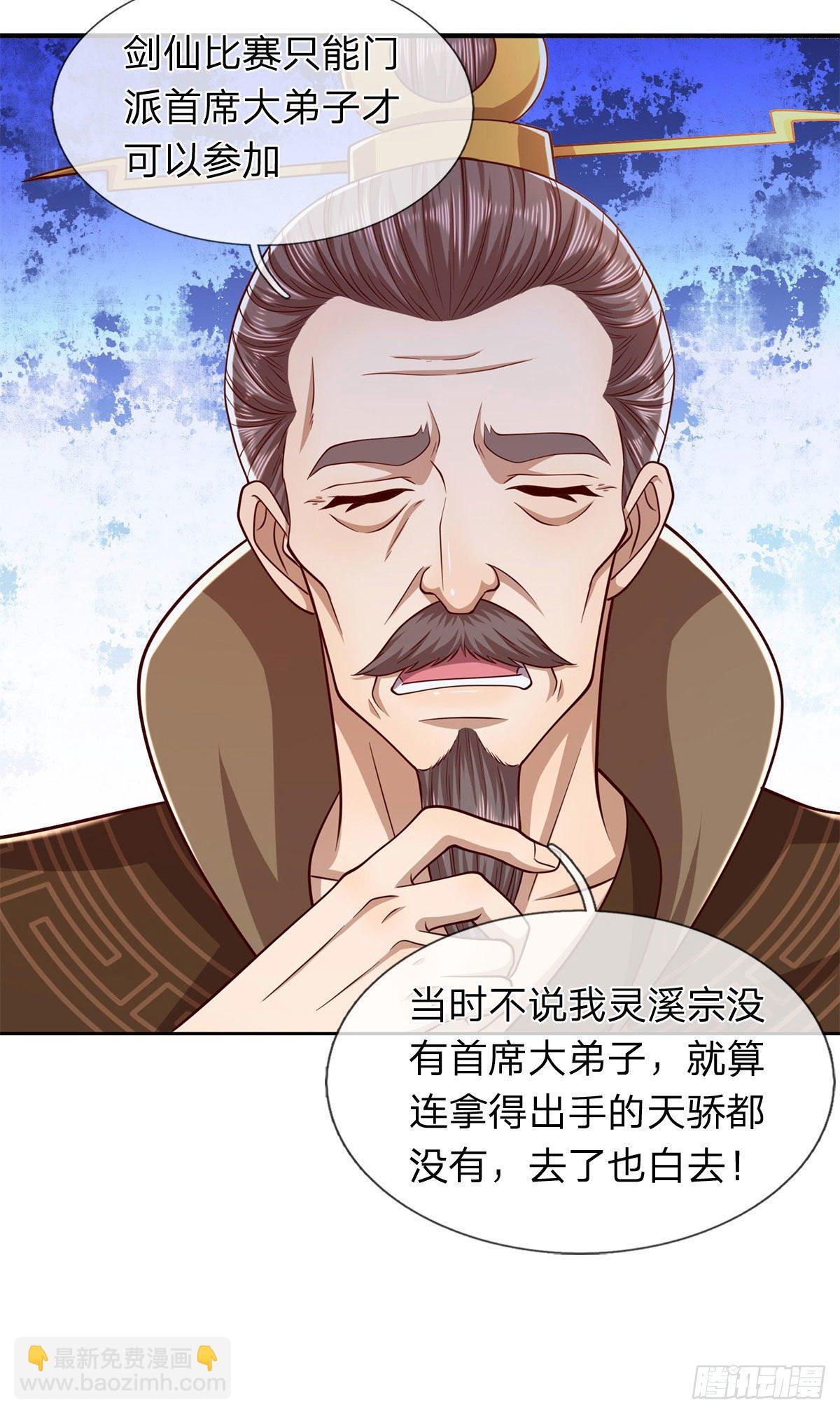 被困百萬年：弟子遍佈諸天萬界 - 第121話 白雲秘境，鬼城秘境 - 2