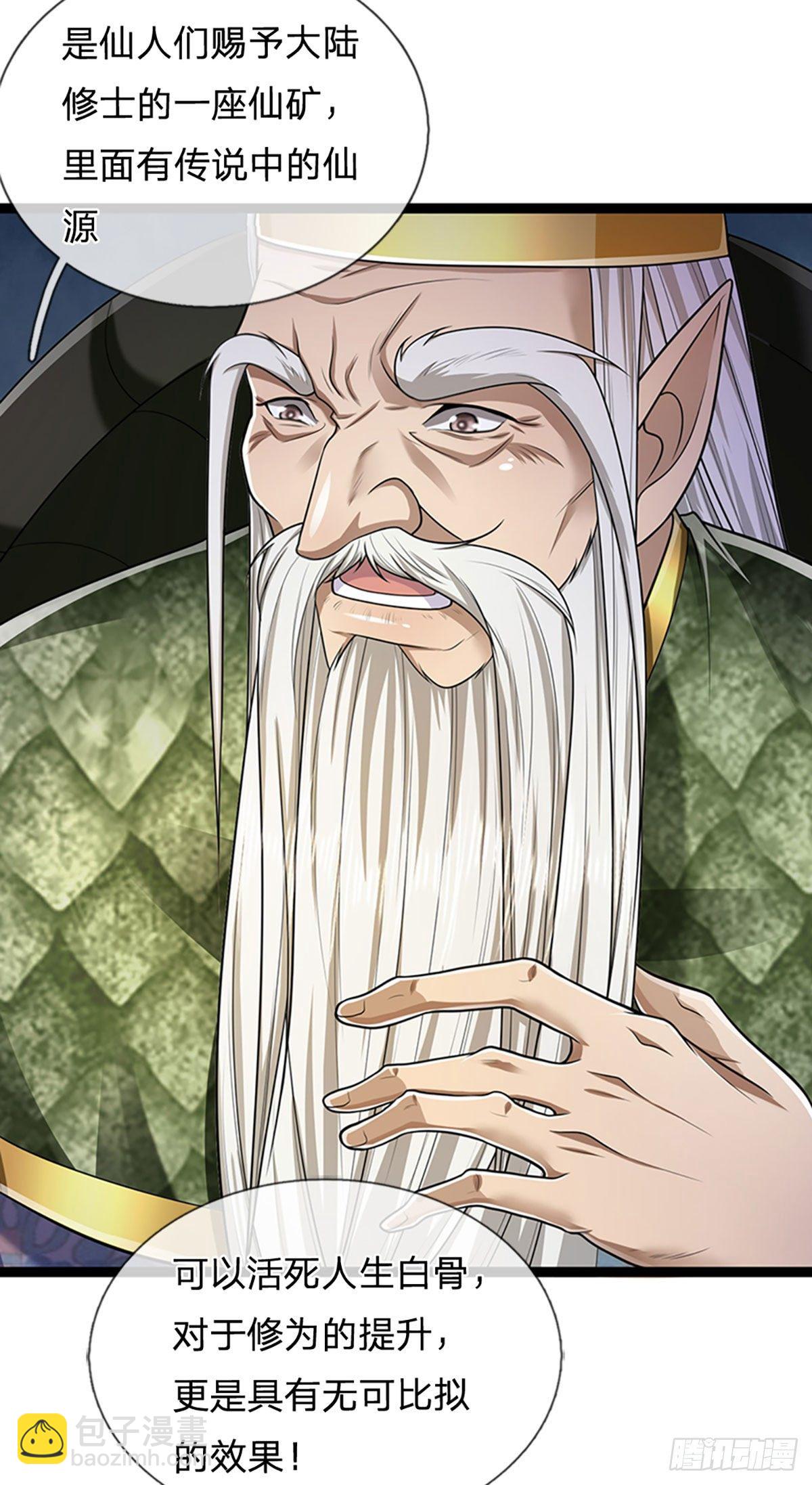 被困百萬年：弟子遍佈諸天萬界 - 第121話 白雲秘境，鬼城秘境 - 5