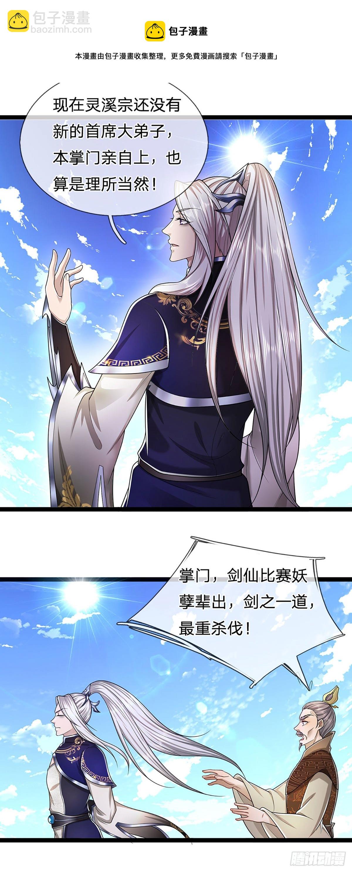 被困百萬年：弟子遍佈諸天萬界 - 第121話 白雲秘境，鬼城秘境 - 5