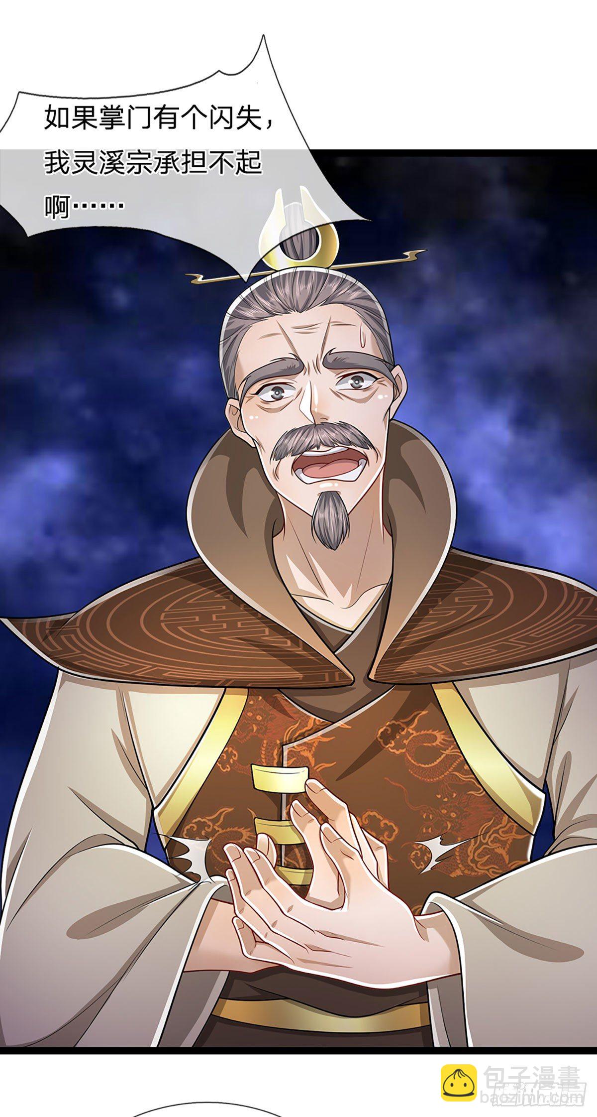 被困百萬年：弟子遍佈諸天萬界 - 第121話 白雲秘境，鬼城秘境 - 6