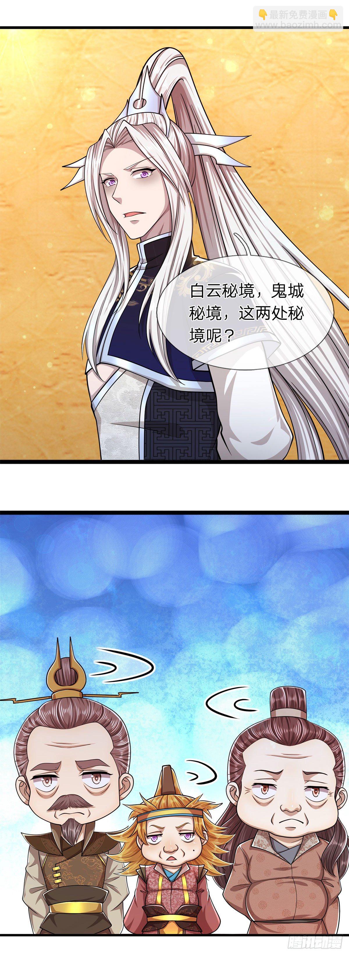 被困百萬年：弟子遍佈諸天萬界 - 第121話 白雲秘境，鬼城秘境 - 4