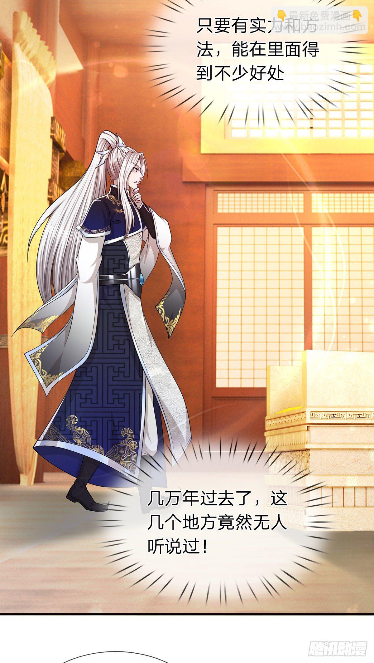 被困百萬年：弟子遍佈諸天萬界 - 第121話 白雲秘境，鬼城秘境 - 7