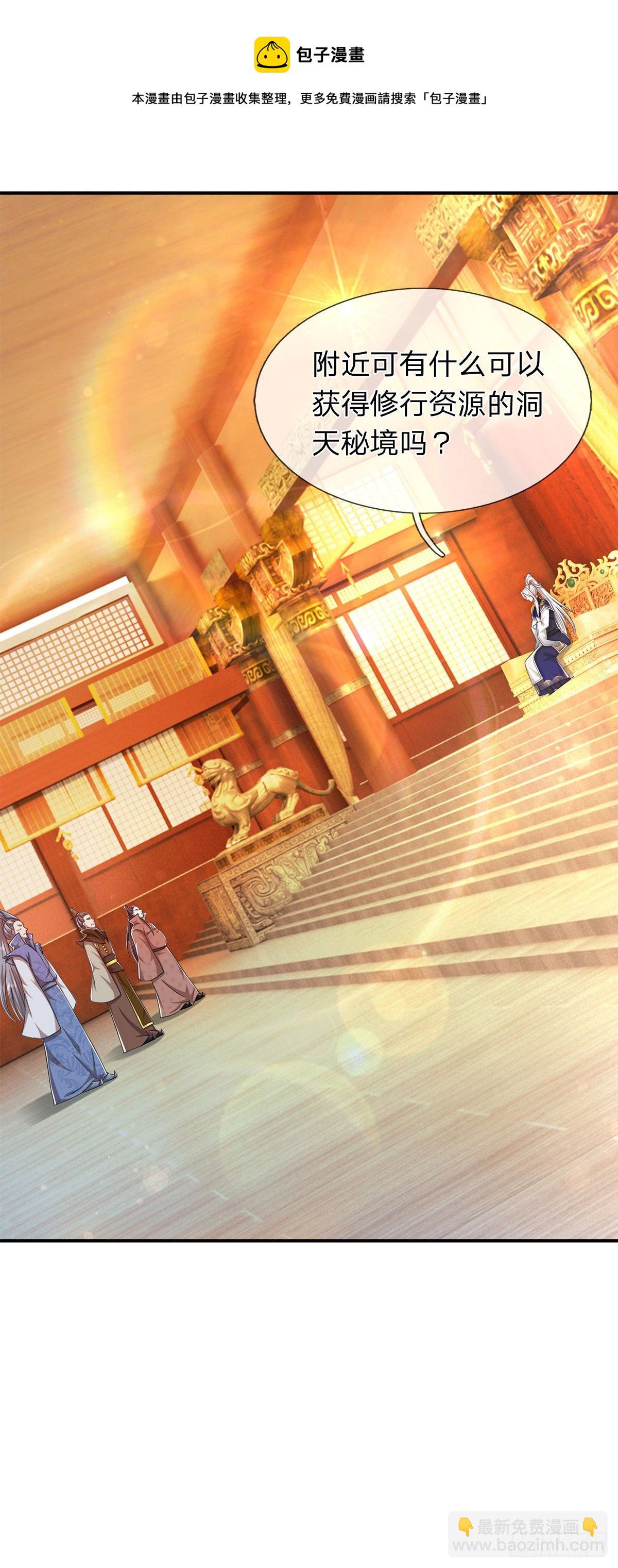 被困百萬年：弟子遍佈諸天萬界 - 第121話 白雲秘境，鬼城秘境 - 2