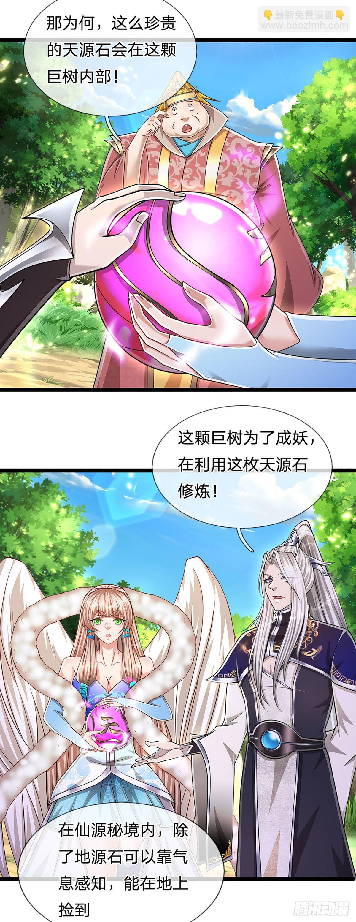 被困百萬年：弟子遍佈諸天萬界 - 第134話 樹離成妖，只差一步 - 6