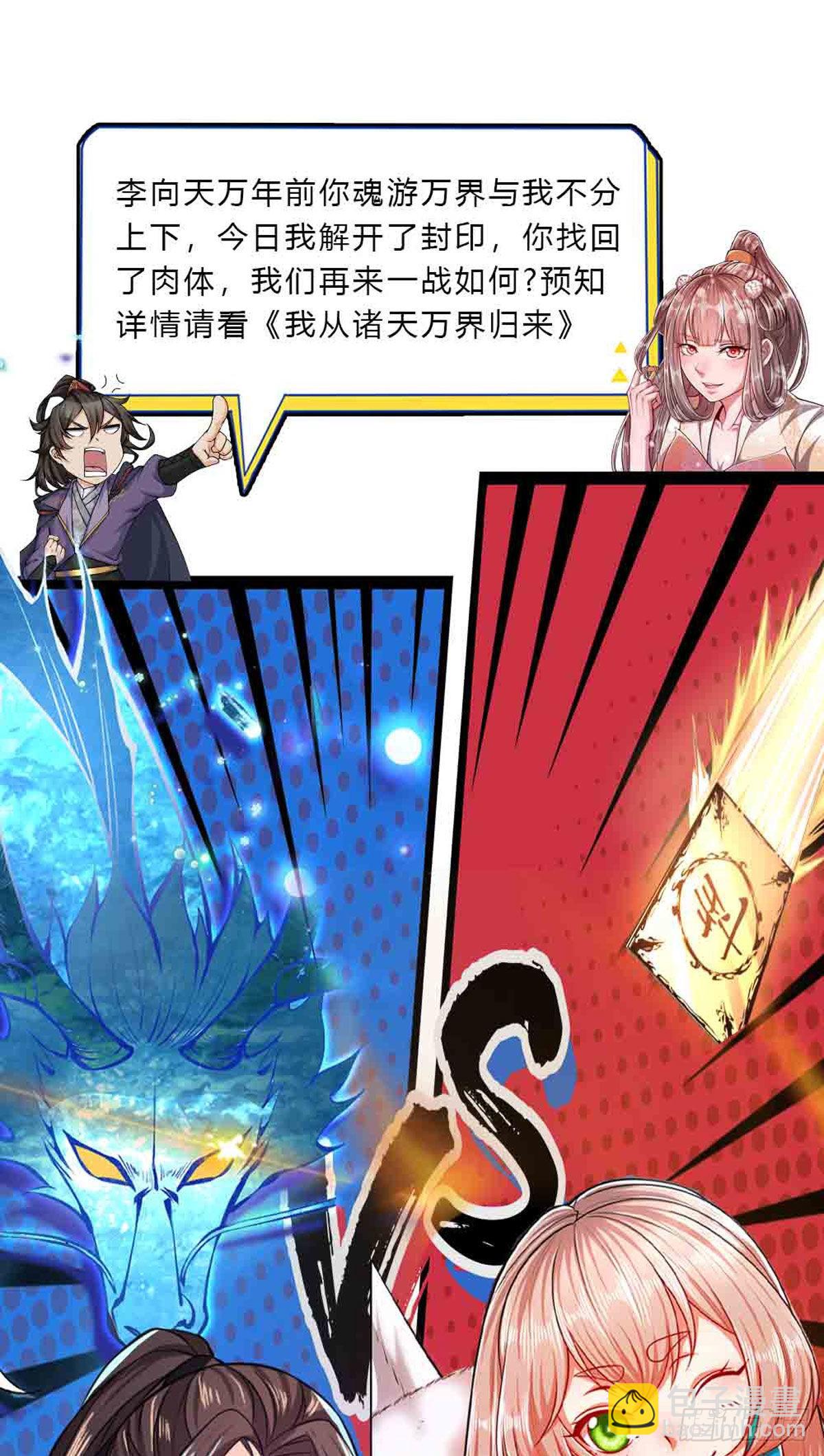 被困百萬年：弟子遍佈諸天萬界 - 第134話 樹離成妖，只差一步 - 4