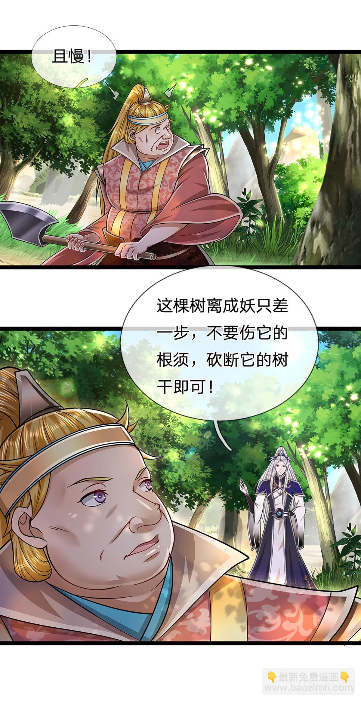 被困百萬年：弟子遍佈諸天萬界 - 第134話 樹離成妖，只差一步 - 6