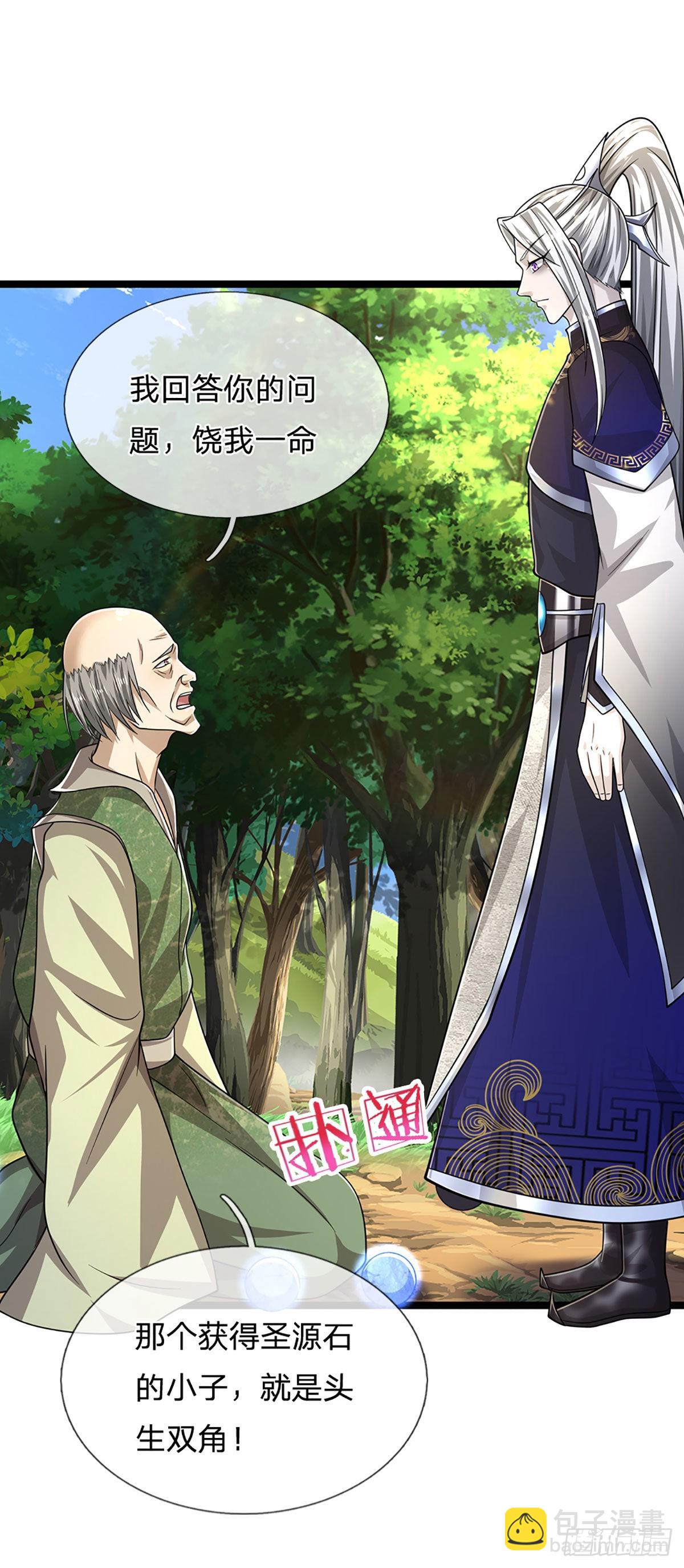 被困百萬年：弟子遍佈諸天萬界 - 第138話 答我問題，饒你一命 - 2