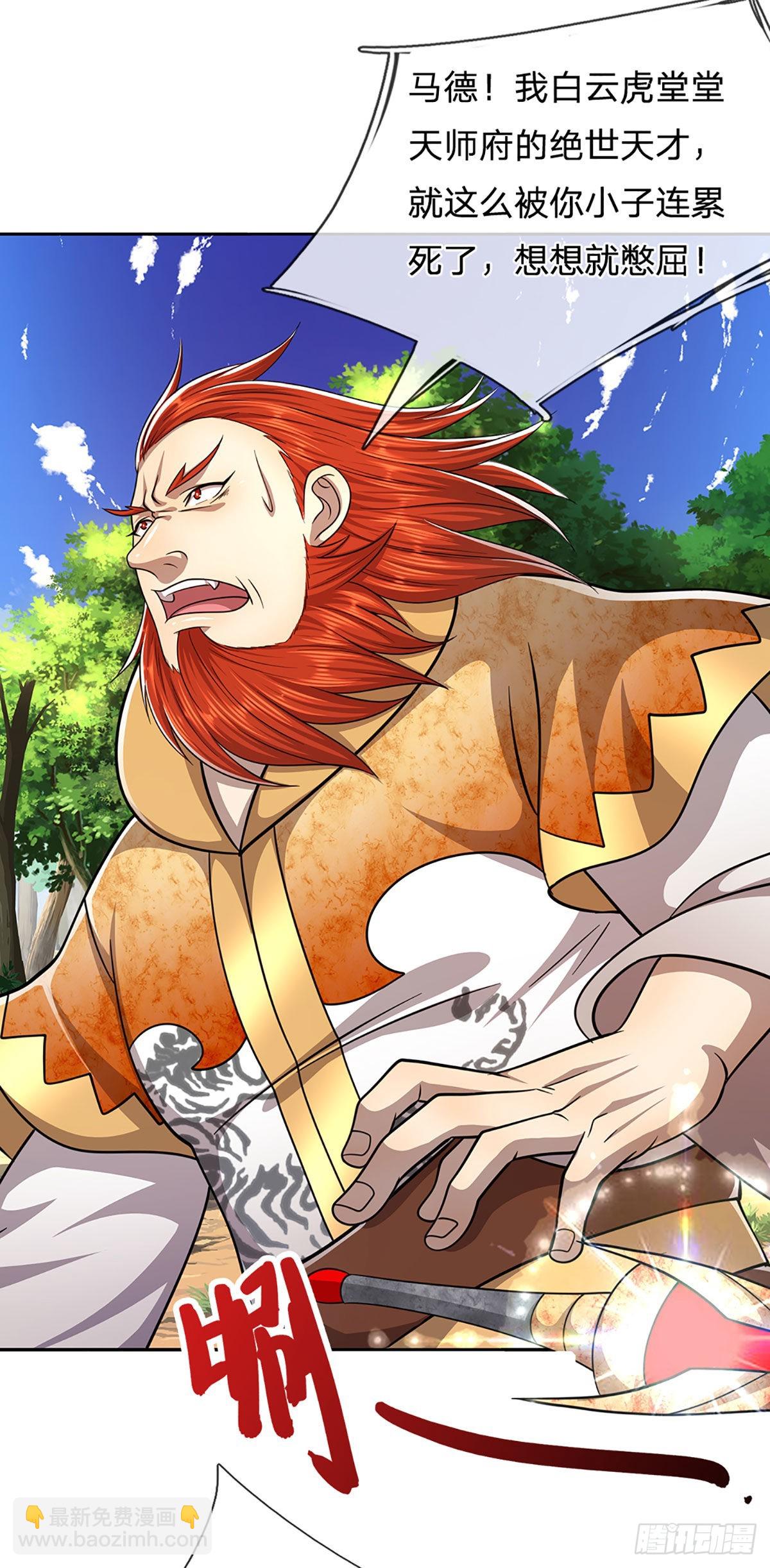 被困百萬年：弟子遍佈諸天萬界 - 第138話 答我問題，饒你一命 - 6