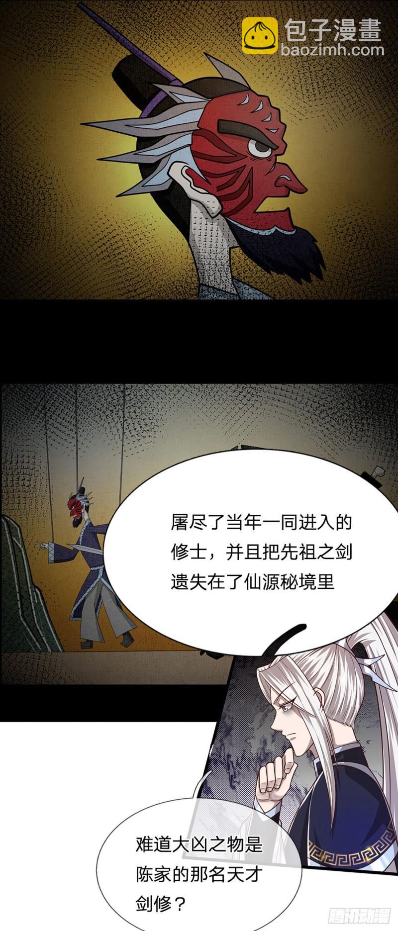 被困百萬年：弟子遍佈諸天萬界 - 第140話 騎着妖蛇，騰雲駕霧 - 4