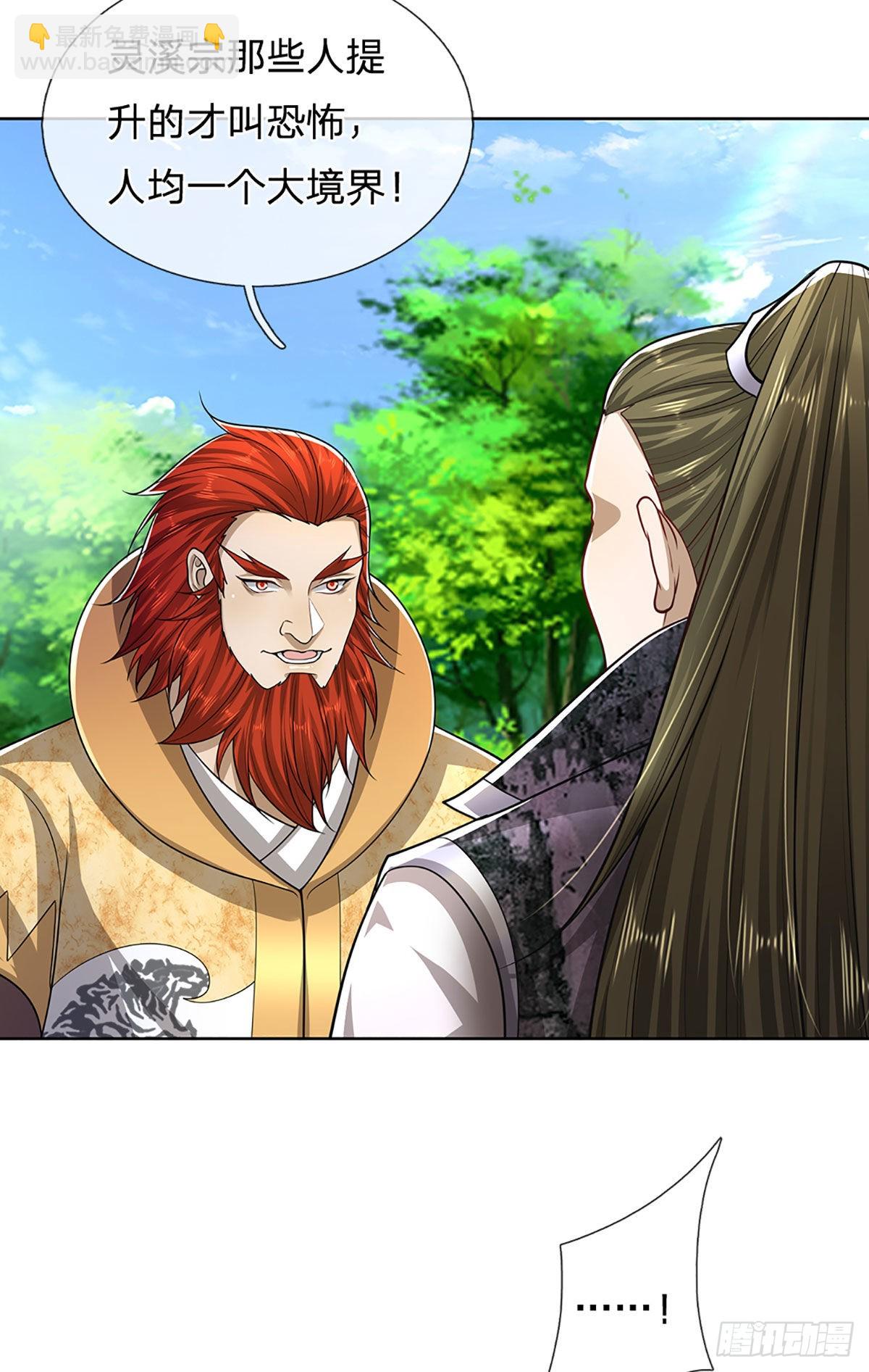 被困百萬年：弟子遍佈諸天萬界 - 第152話 先祖之劍，換生靈草 - 3