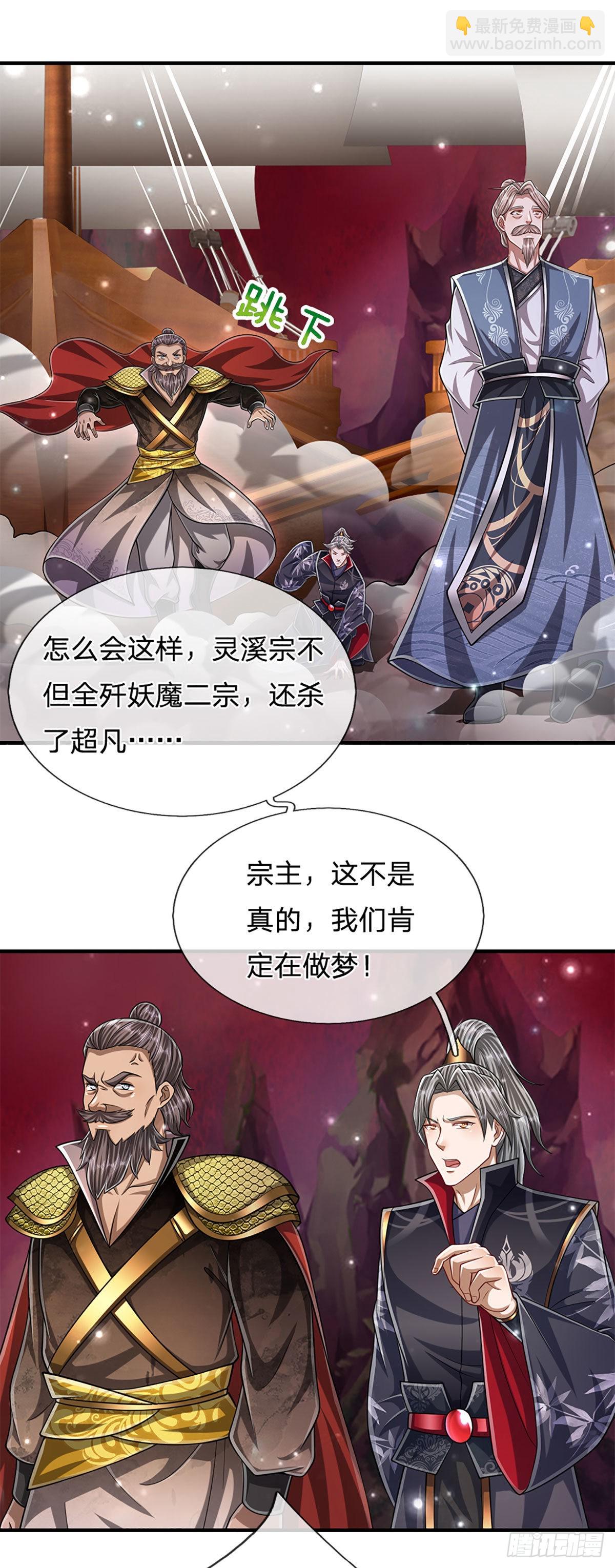 被困百萬年：弟子遍佈諸天萬界 - 第166話 名震天脈，不枉此生 - 5