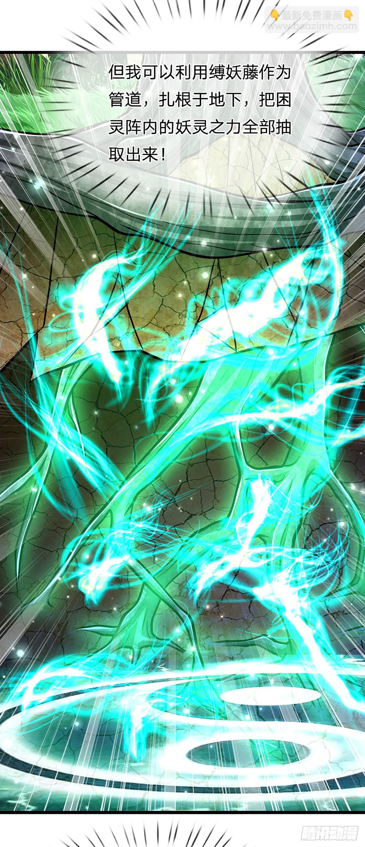 被困百萬年：弟子遍佈諸天萬界 - 第168話 妖靈之力，壯大體魄(1/2) - 8