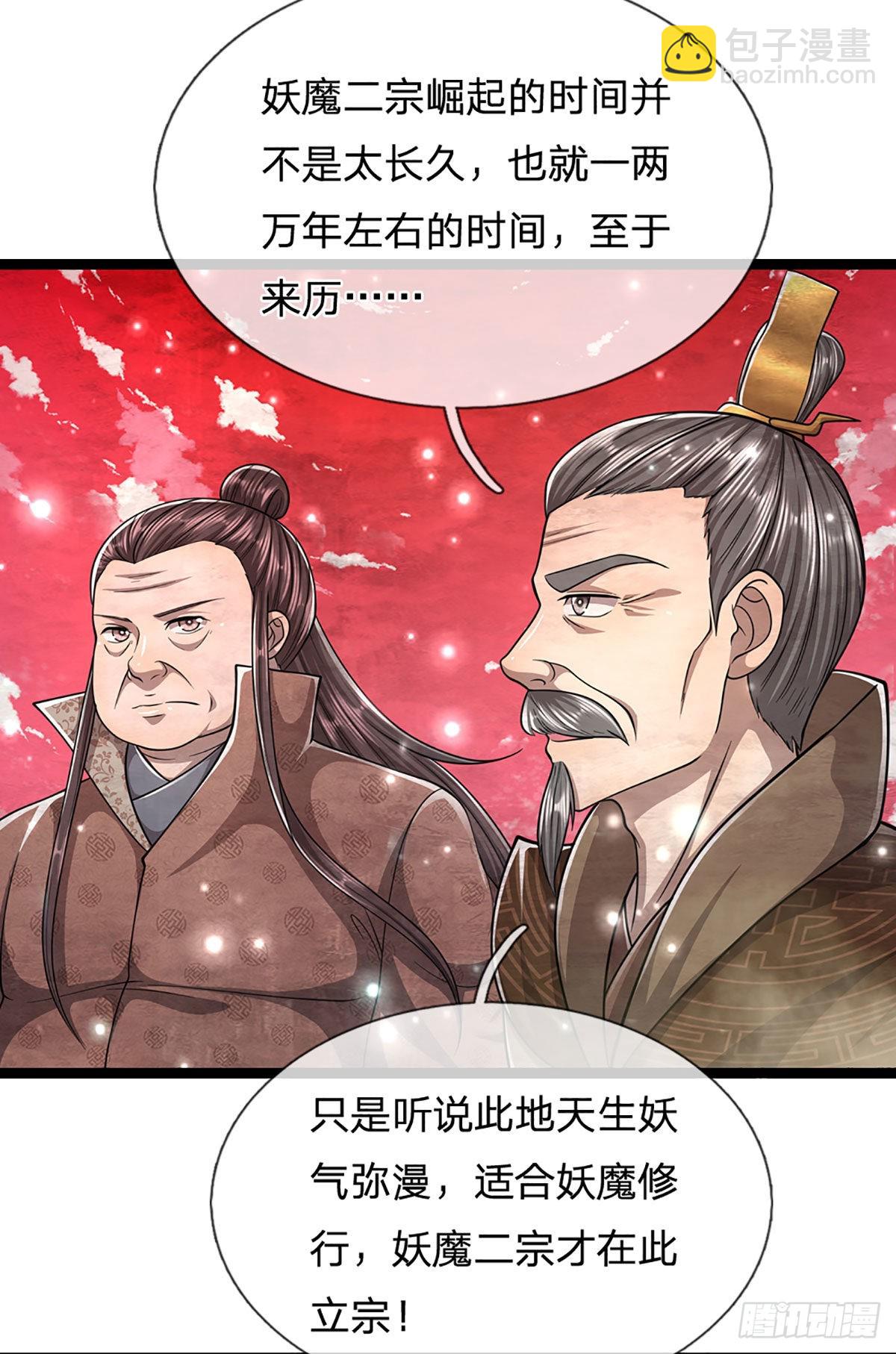 被困百萬年：弟子遍佈諸天萬界 - 第168話 妖靈之力，壯大體魄(1/2) - 5