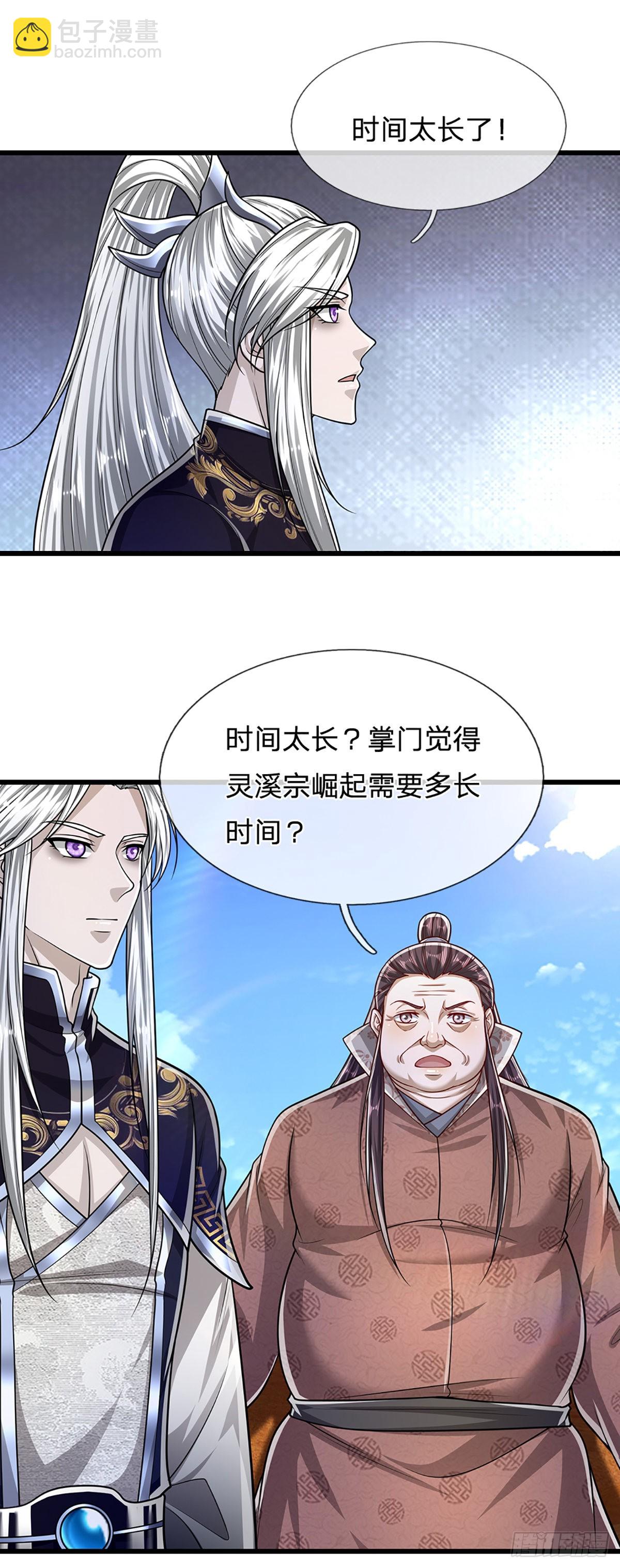 被困百万年：弟子遍布诸天万界 - 第170话 小人叛变，大逆不道 - 5