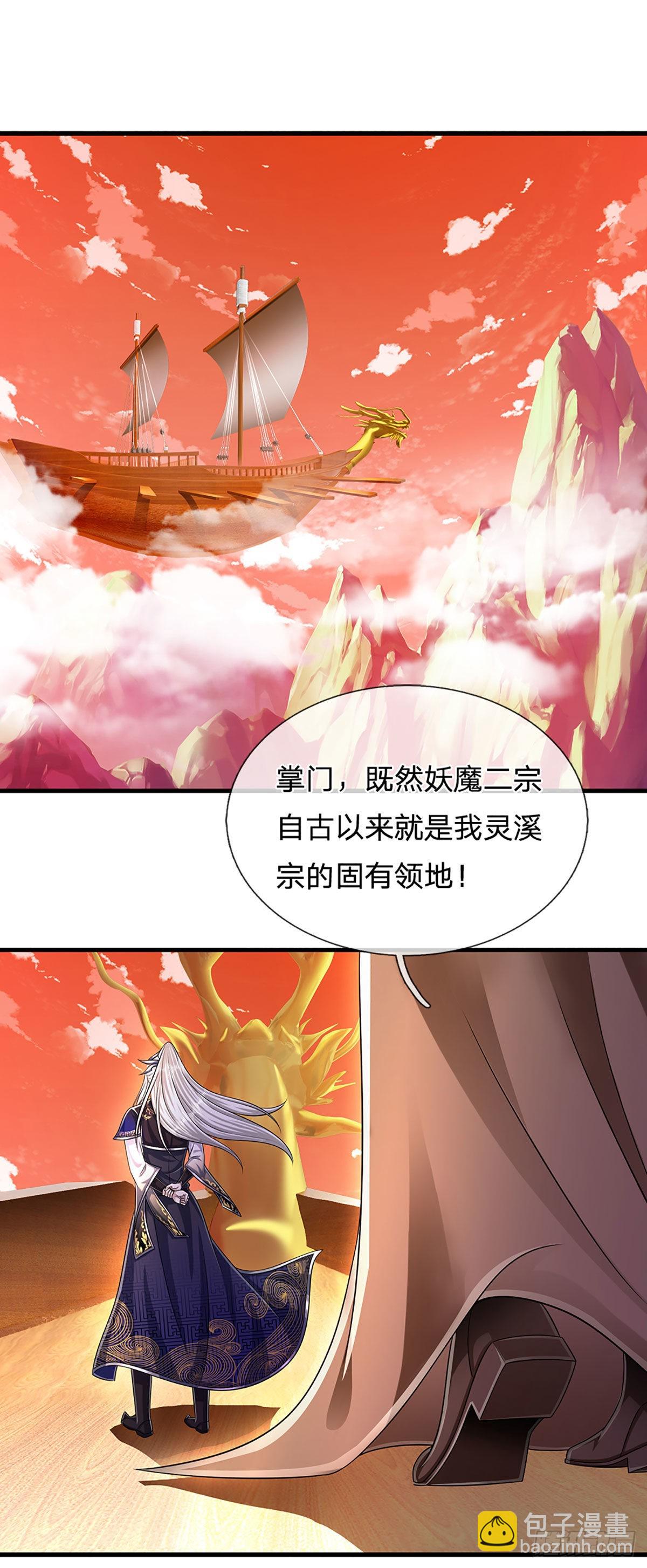 被困百万年：弟子遍布诸天万界 - 第170话 小人叛变，大逆不道 - 3